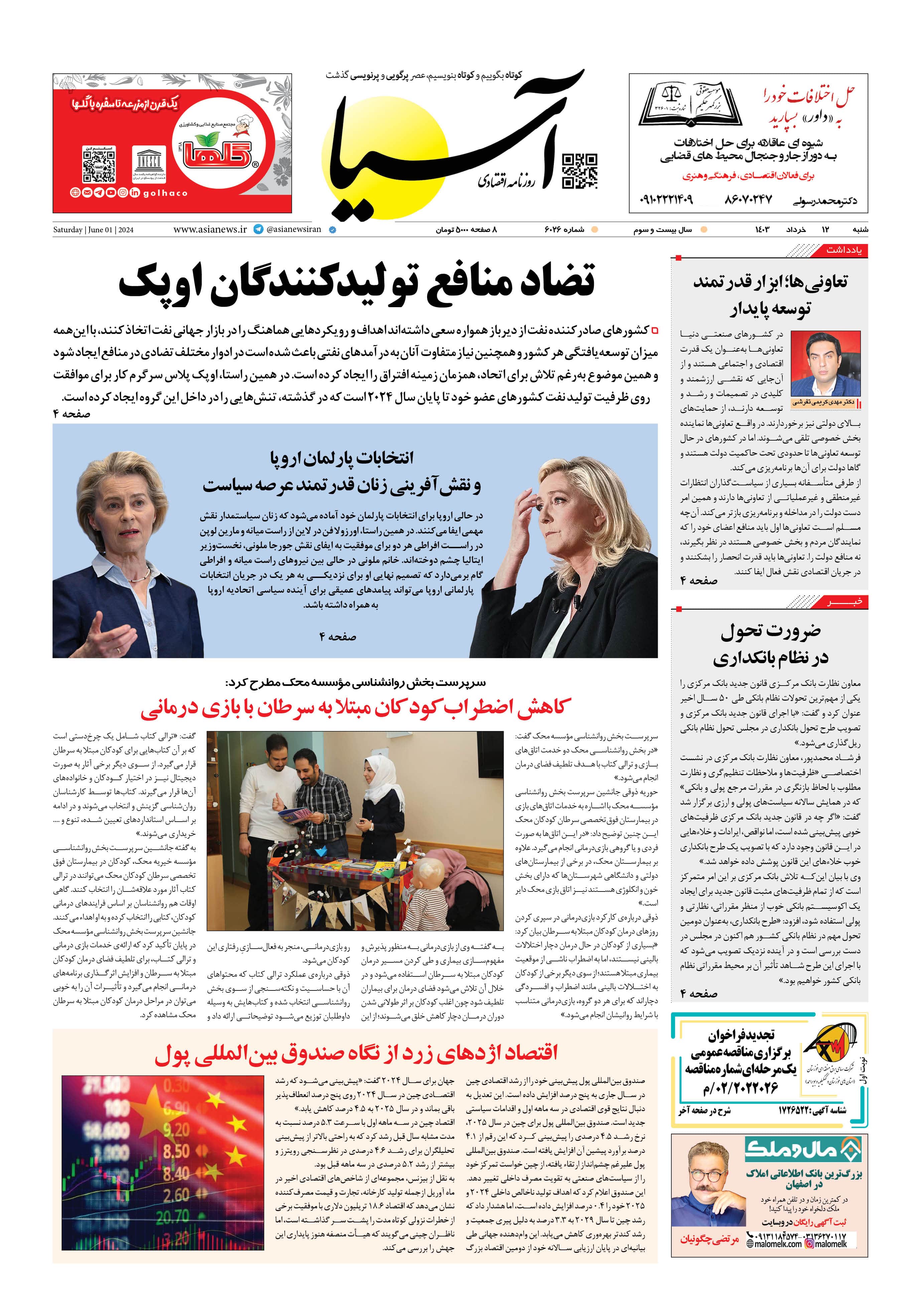 روزنامه اقتصادی آسیا - ۱۲ خرداد ۱۴۰۳ 5