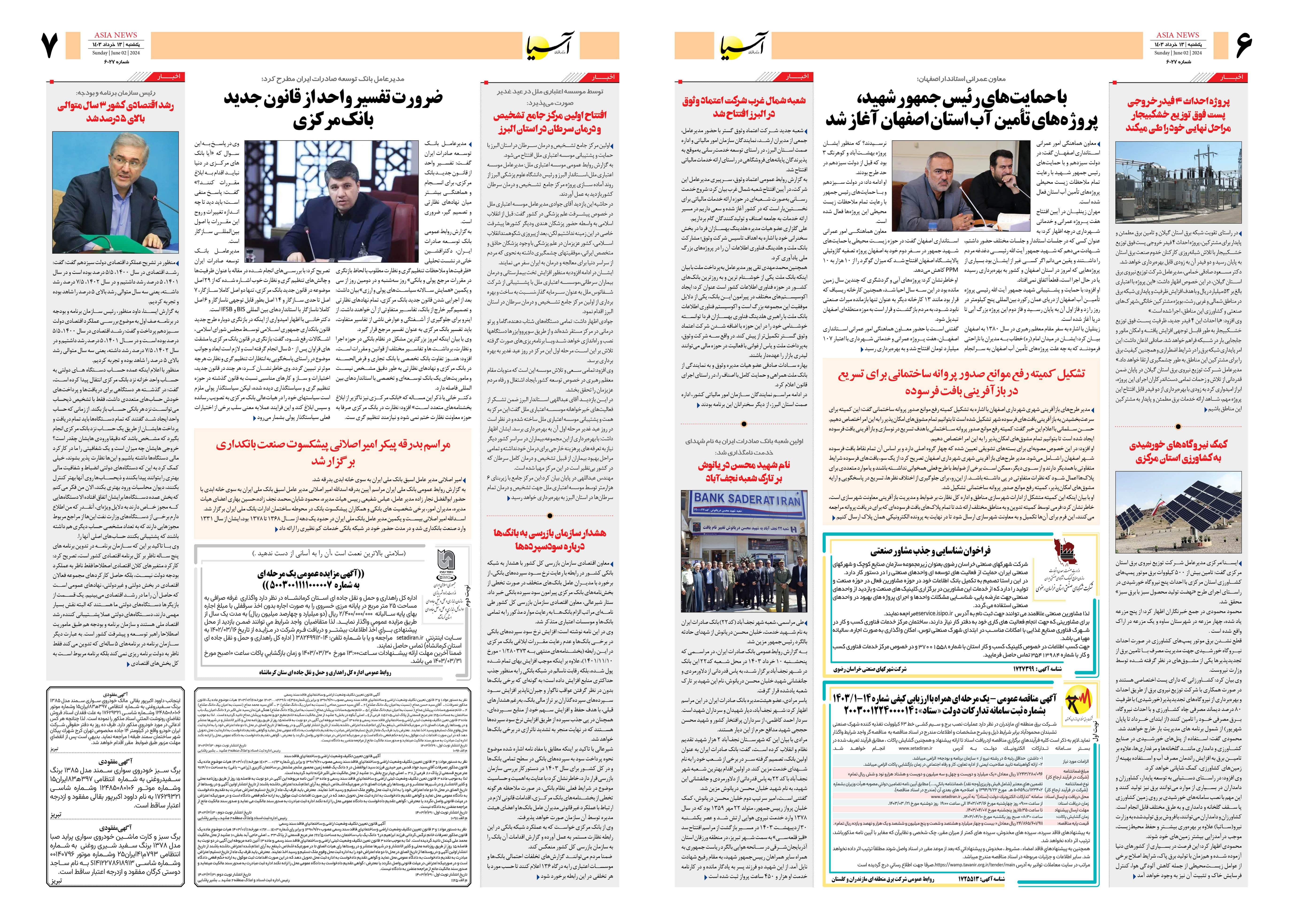 روزنامه اقتصادی آسیا - ۱۳ خرداد ۱۴۰۳ 2