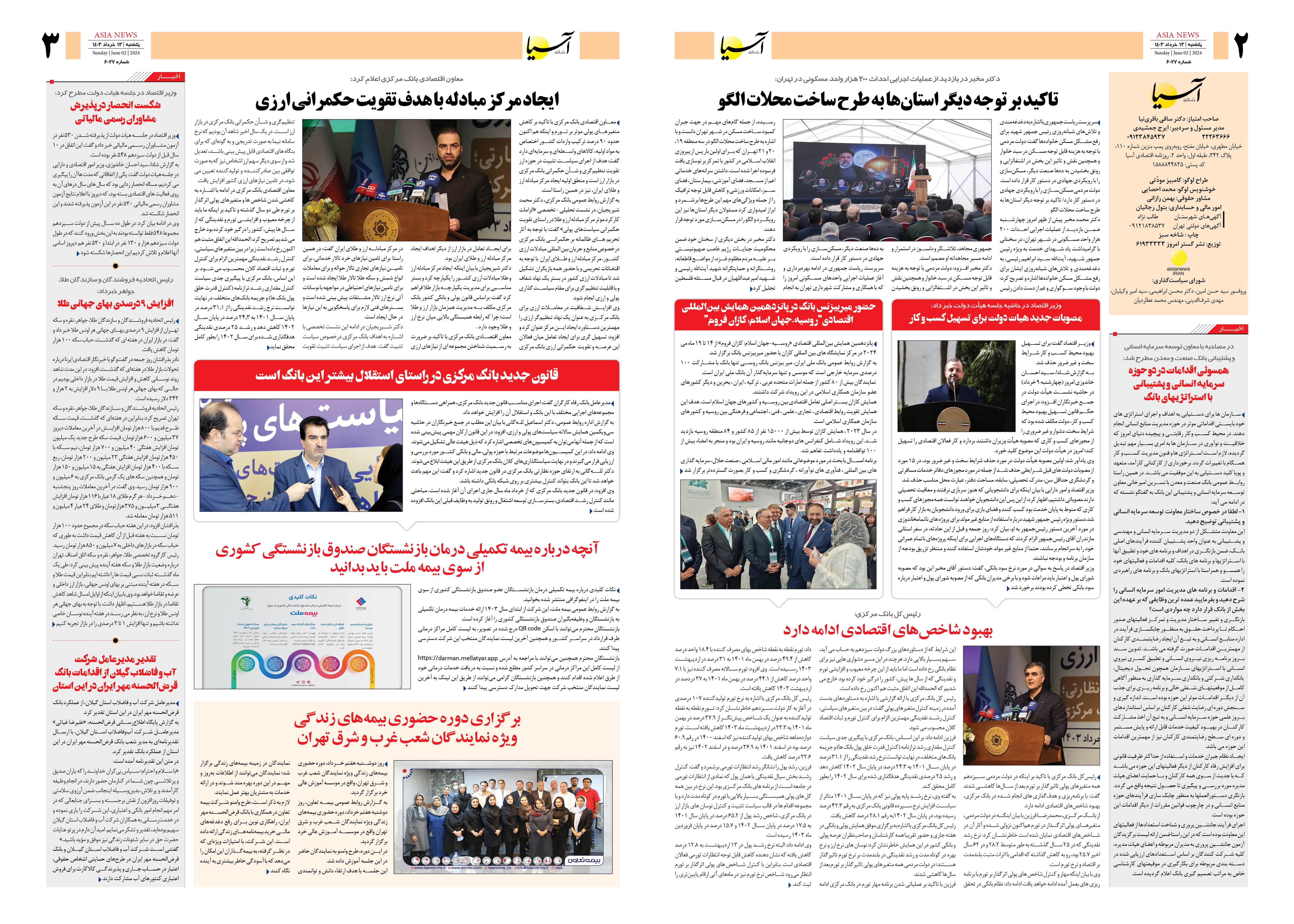 روزنامه اقتصادی آسیا - ۱۳ خرداد ۱۴۰۳ 4