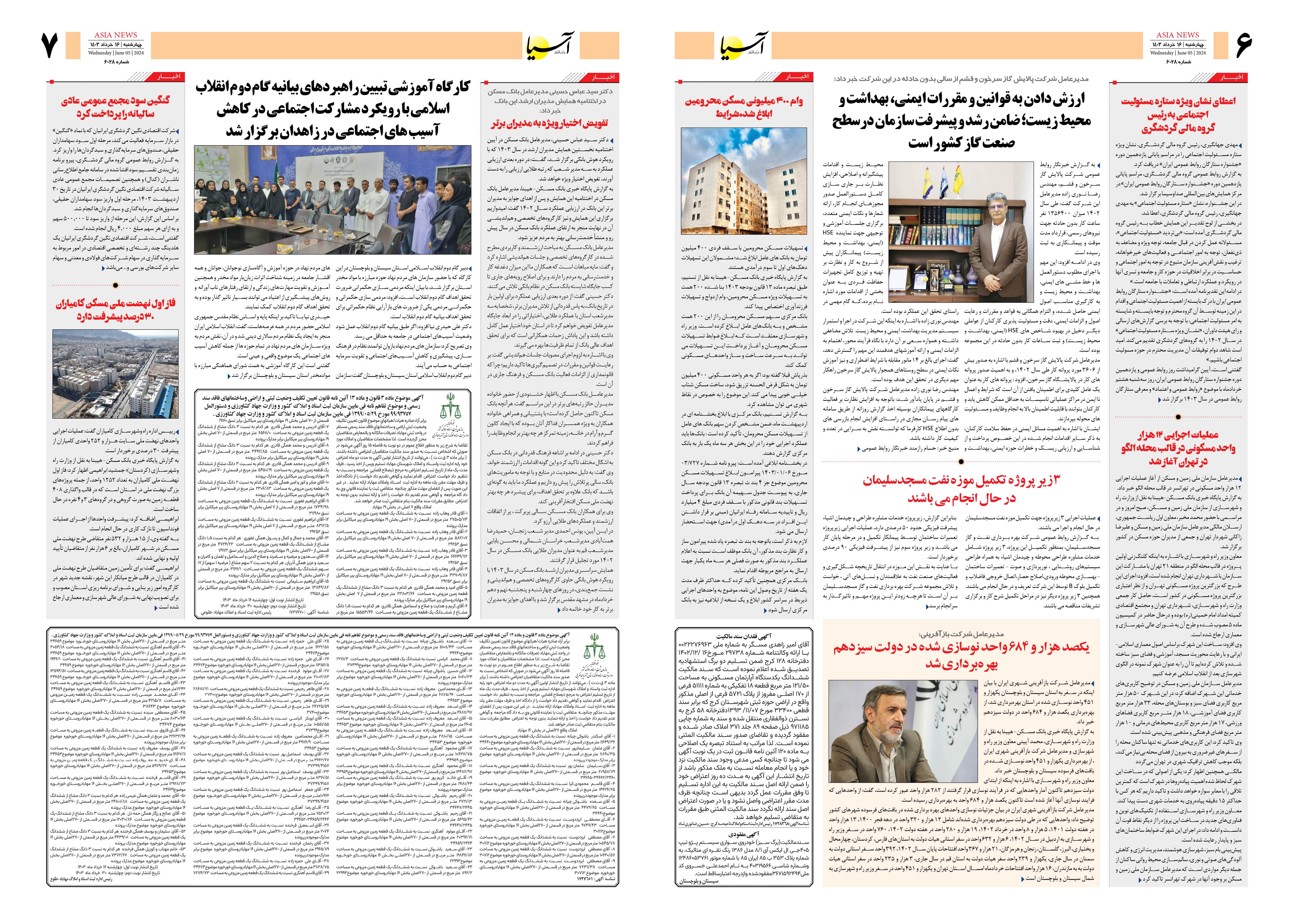 روزنامه اقتصادی آسیا - ۱۷ خرداد ۱۴۰۳ 2