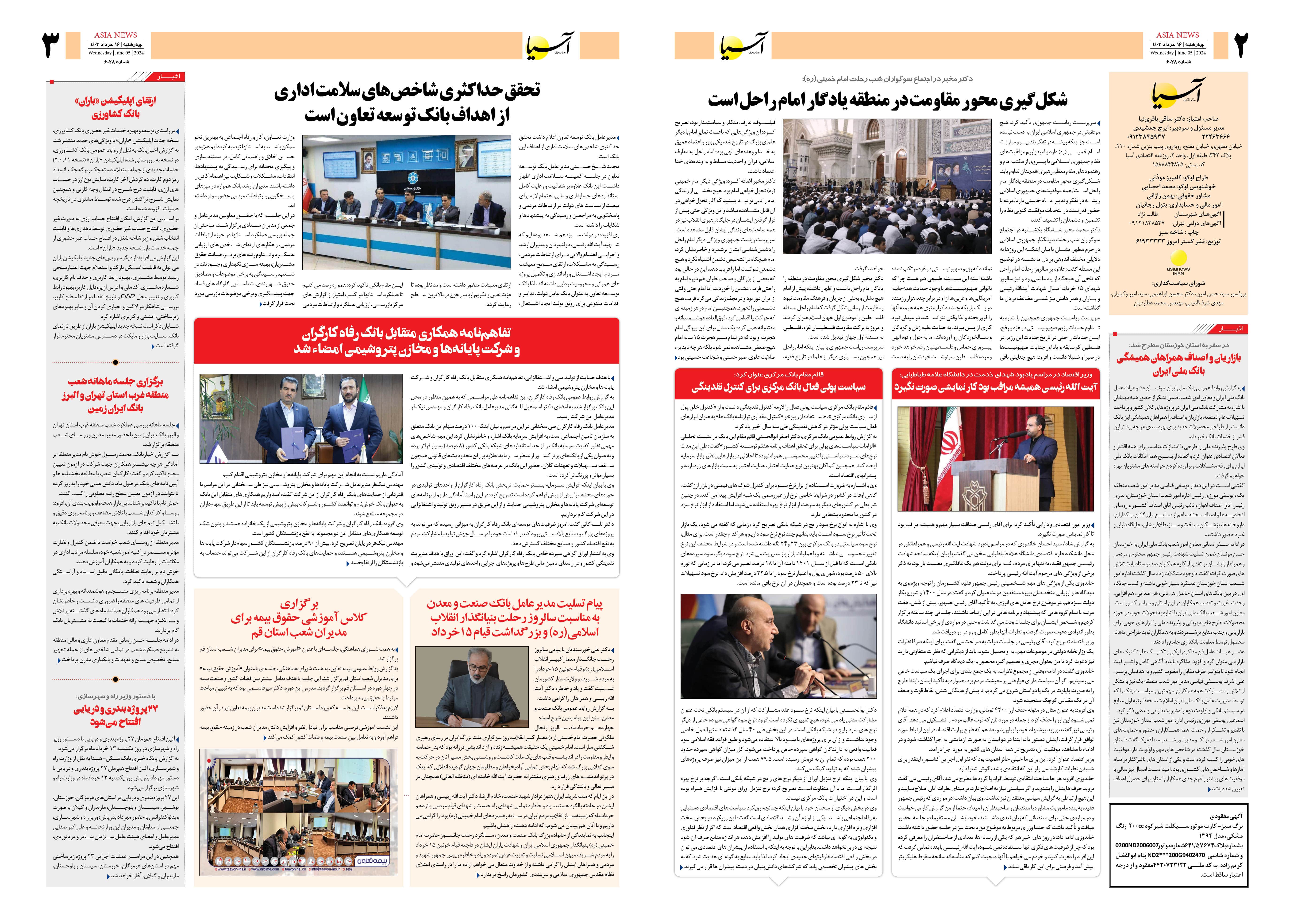 روزنامه اقتصادی آسیا - ۱۷ خرداد ۱۴۰۳ 4