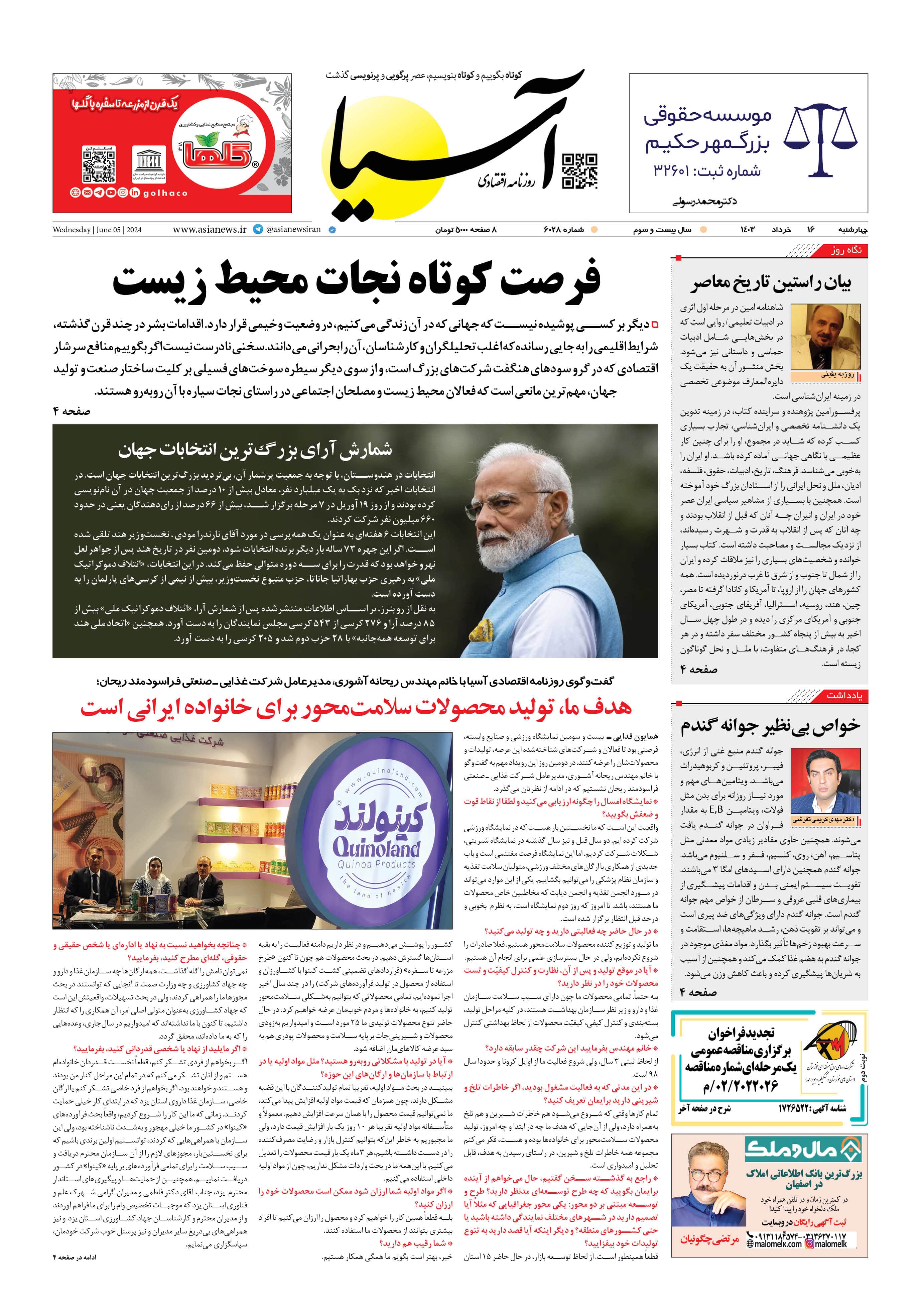 روزنامه اقتصادی آسیا - ۱۷ خرداد ۱۴۰۳ 5