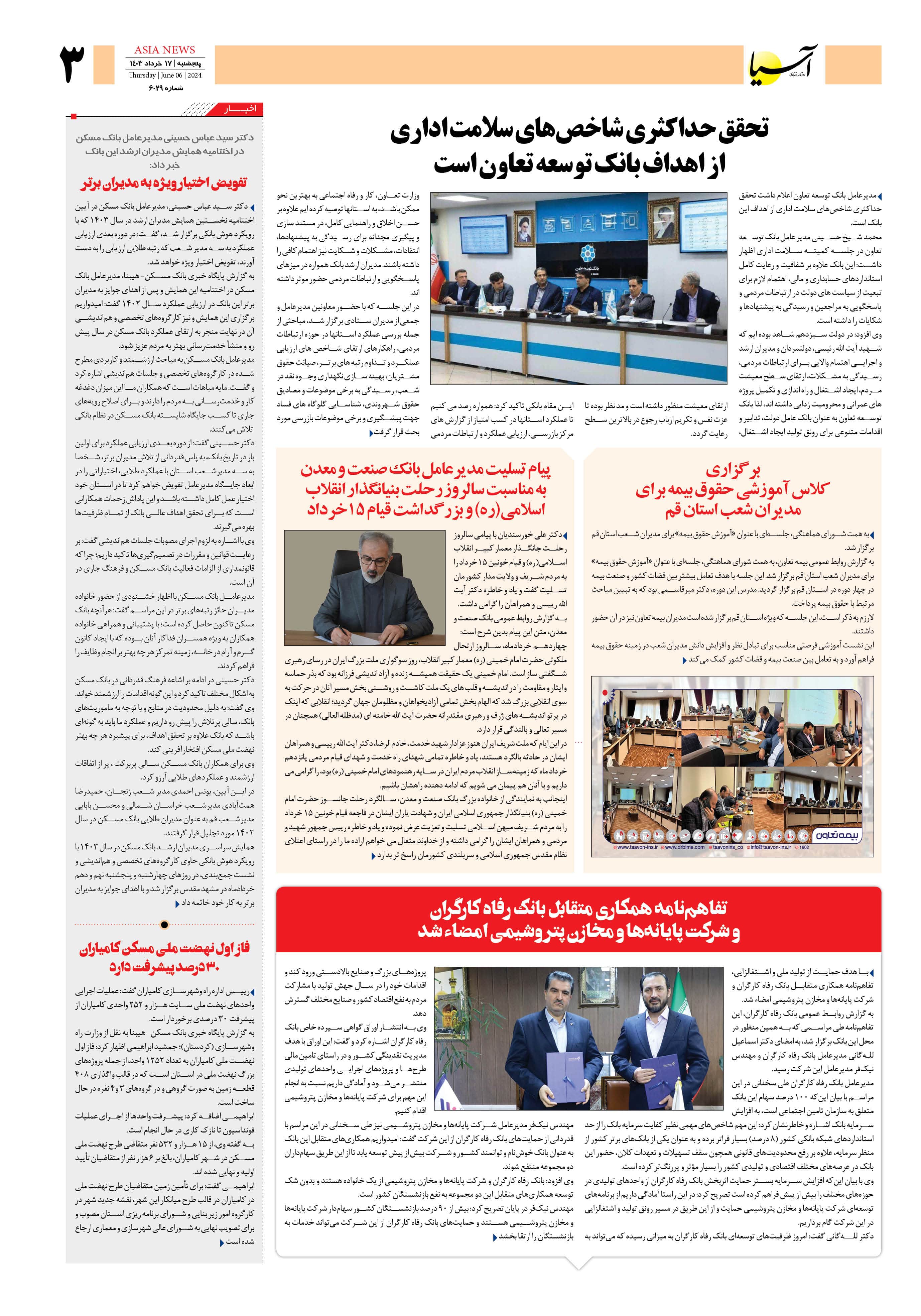 روزنامه اقتصادی آسیا - ۱۷ خرداد ۱۴۰۳ 2