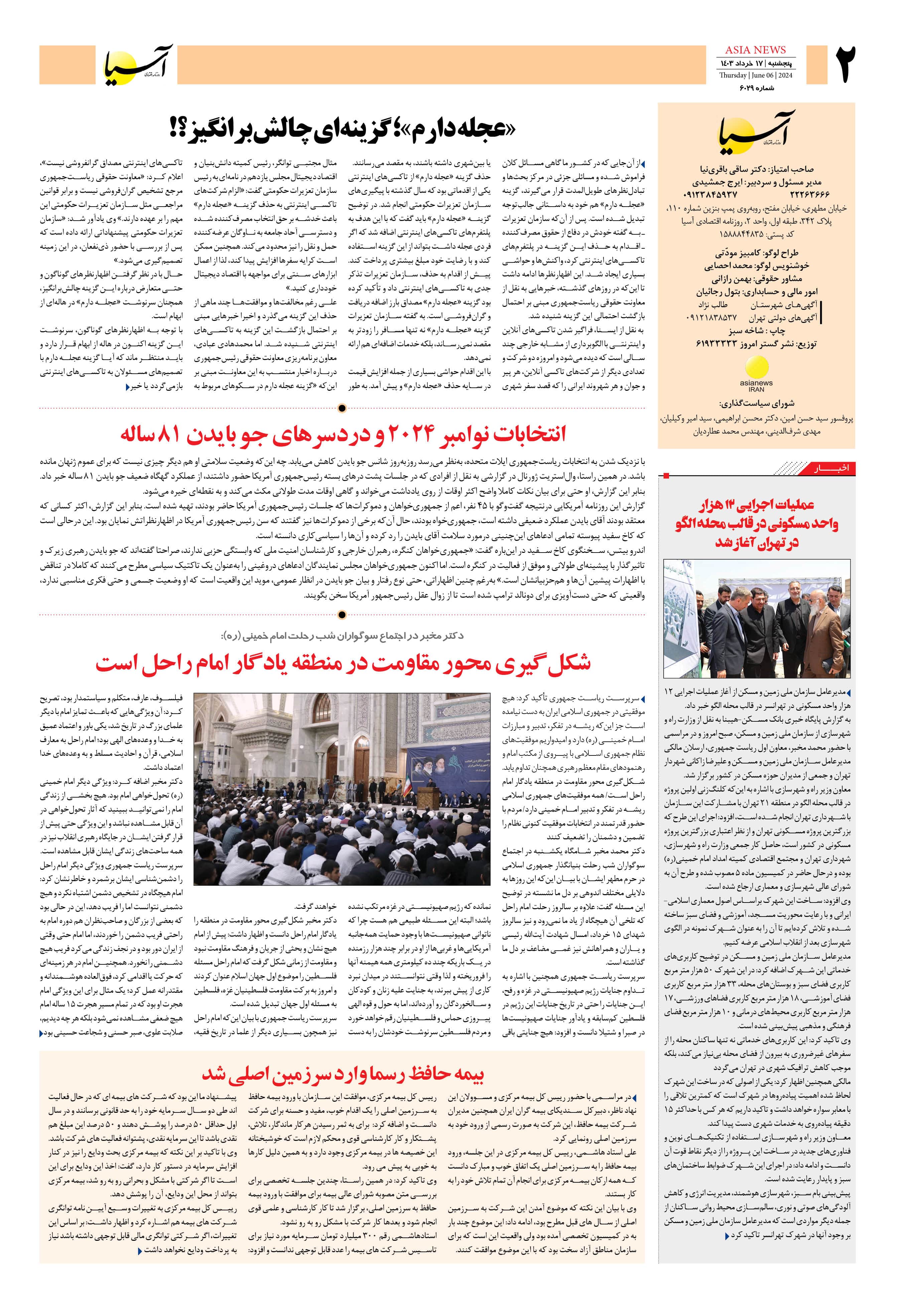 روزنامه اقتصادی آسیا - ۱۷ خرداد ۱۴۰۳ 3