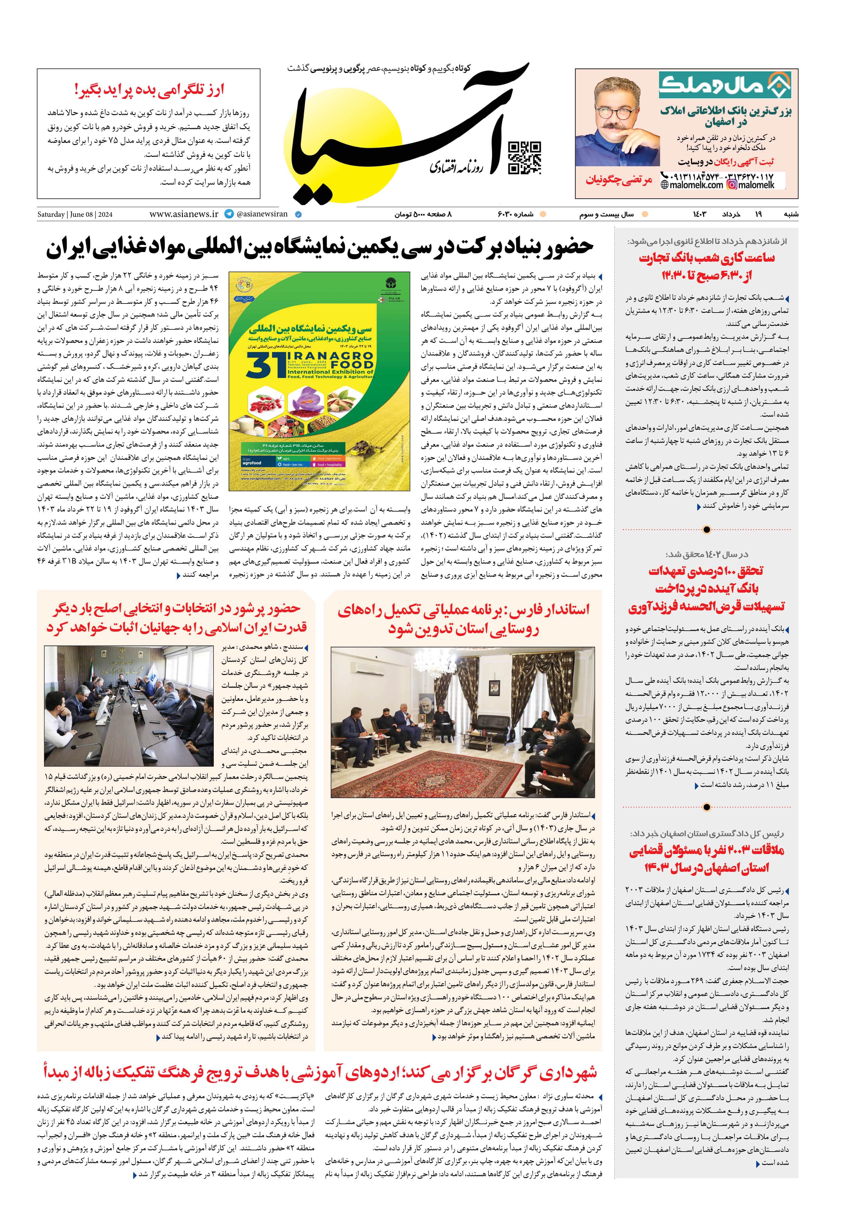 روزنامه اقتصادی آسیا - ۱۹ خرداد ۱۴۰۳ 1