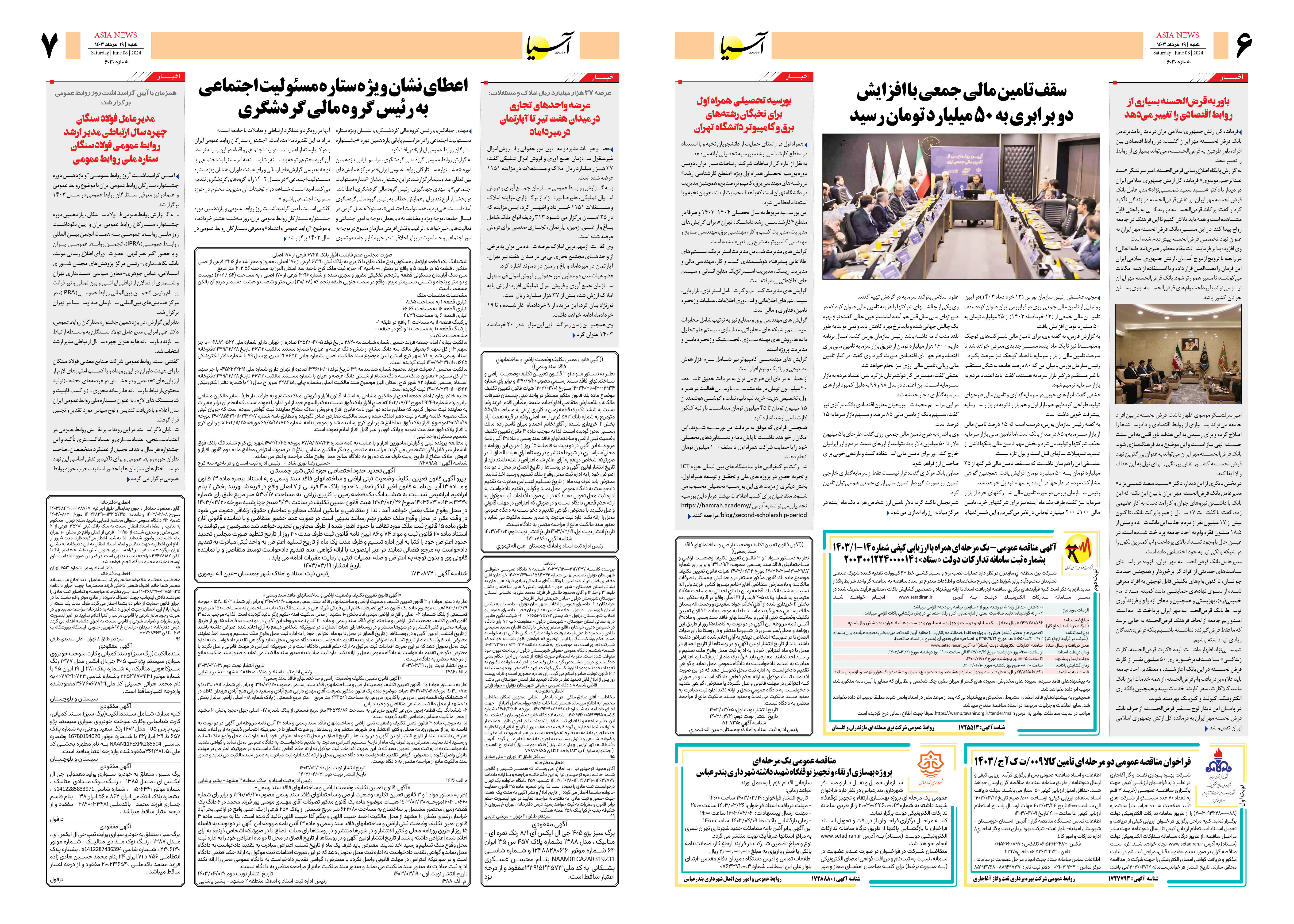 روزنامه اقتصادی آسیا - ۱۹ خرداد ۱۴۰۳ 2