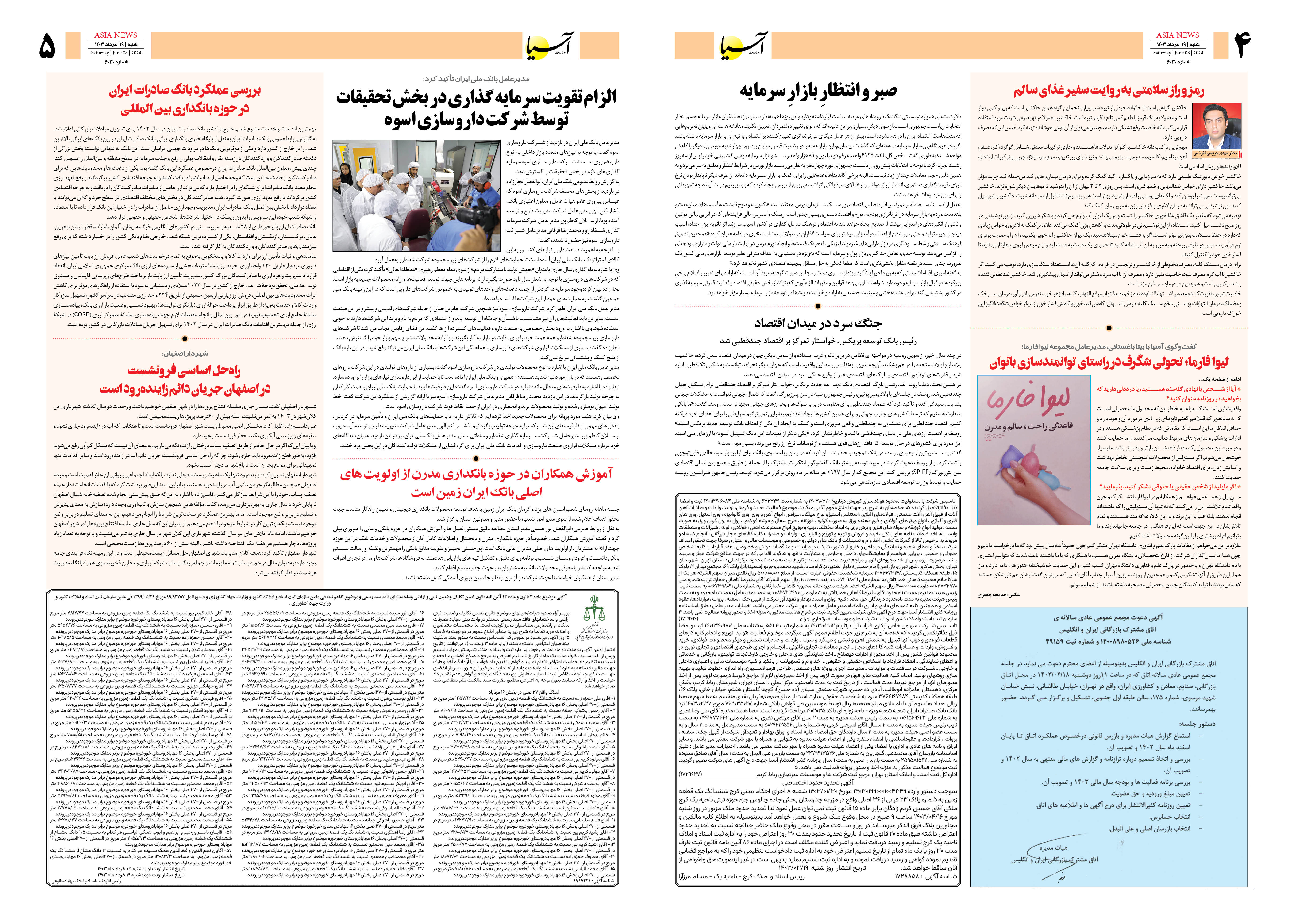 روزنامه اقتصادی آسیا - ۱۹ خرداد ۱۴۰۳ 3