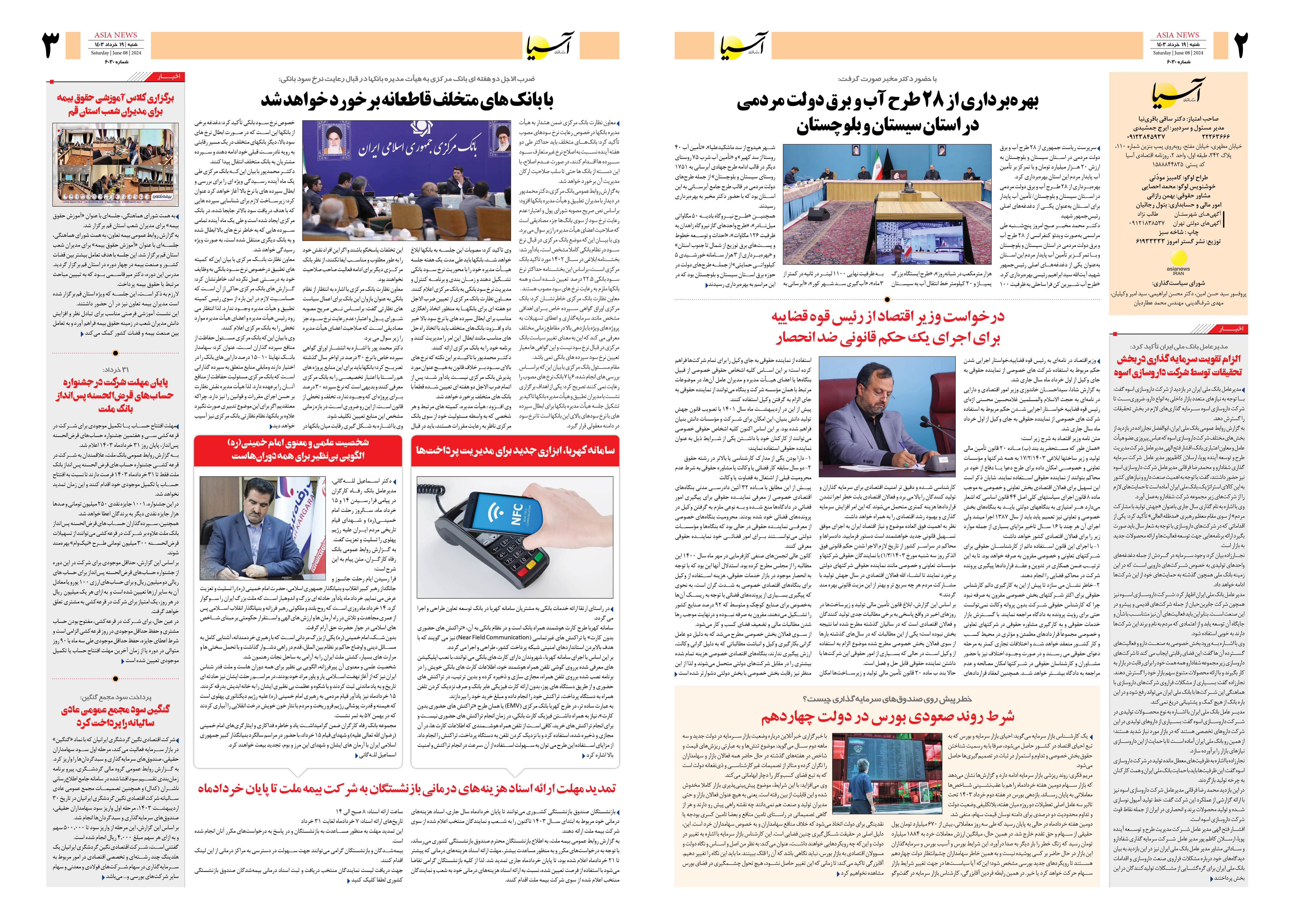 روزنامه اقتصادی آسیا - ۱۹ خرداد ۱۴۰۳ 4