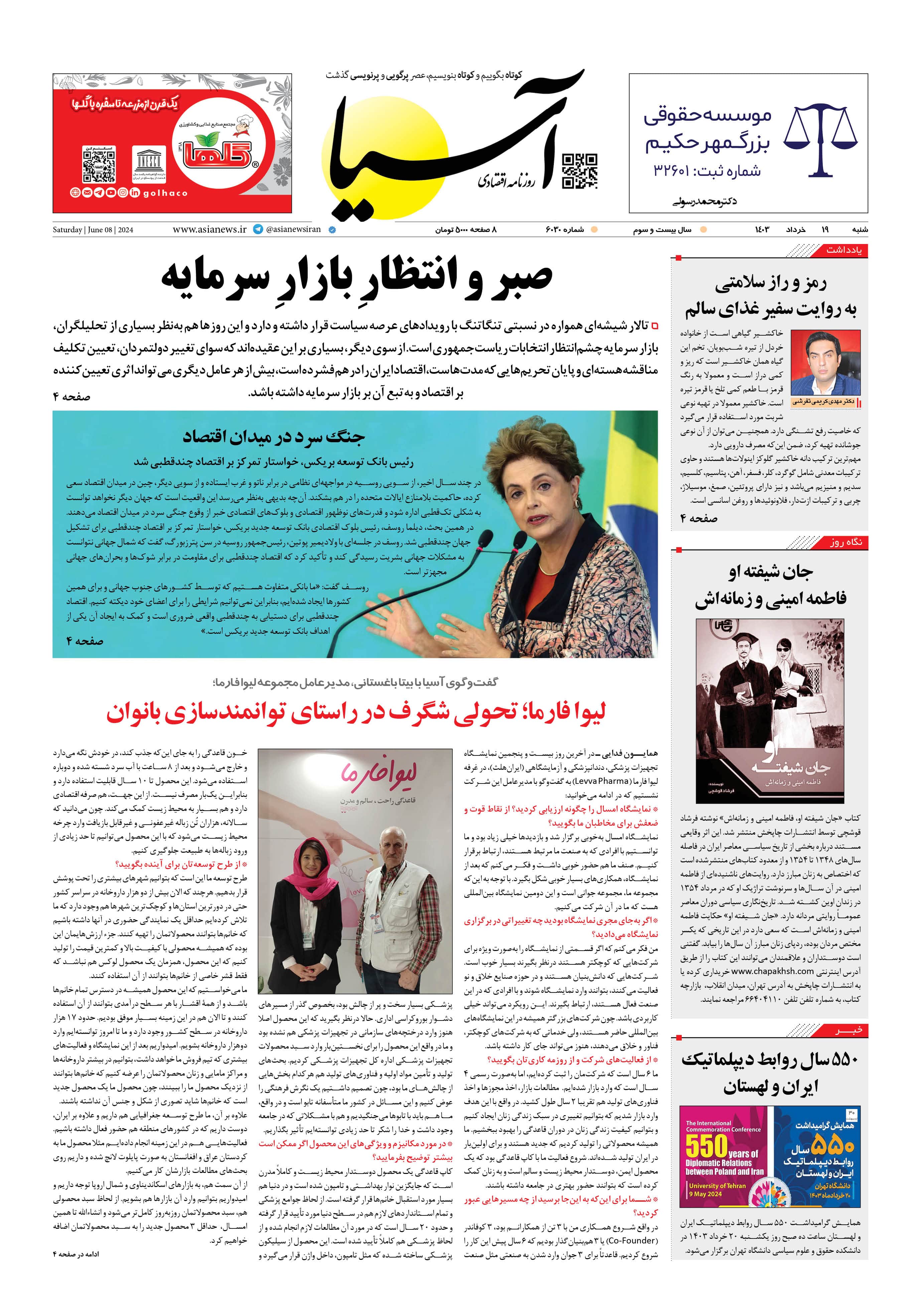 روزنامه اقتصادی آسیا - ۱۹ خرداد ۱۴۰۳ 5