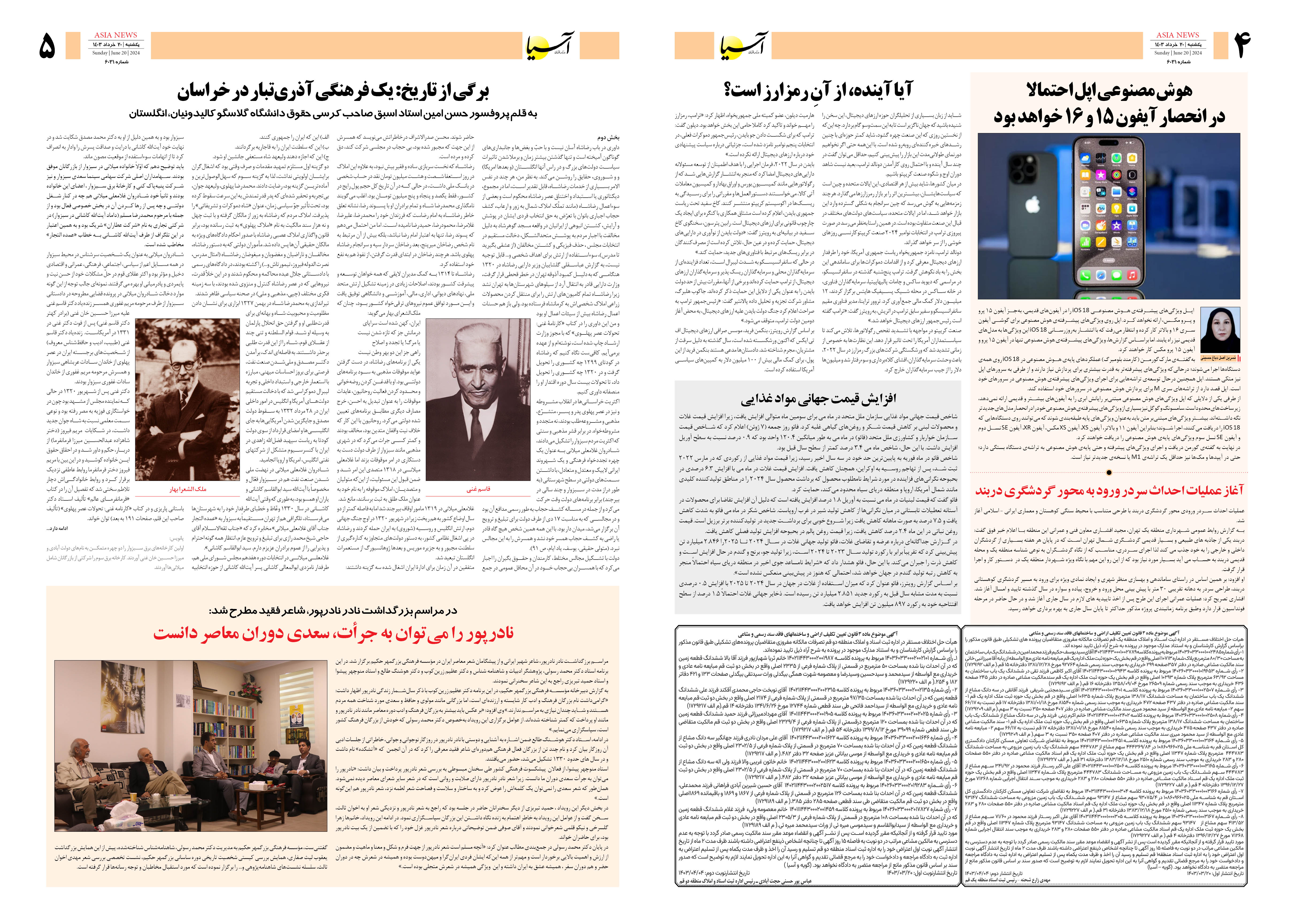 روزنامه اقتصادی آسیا - ۲۰ خرداد ۱۴۰۳ 3