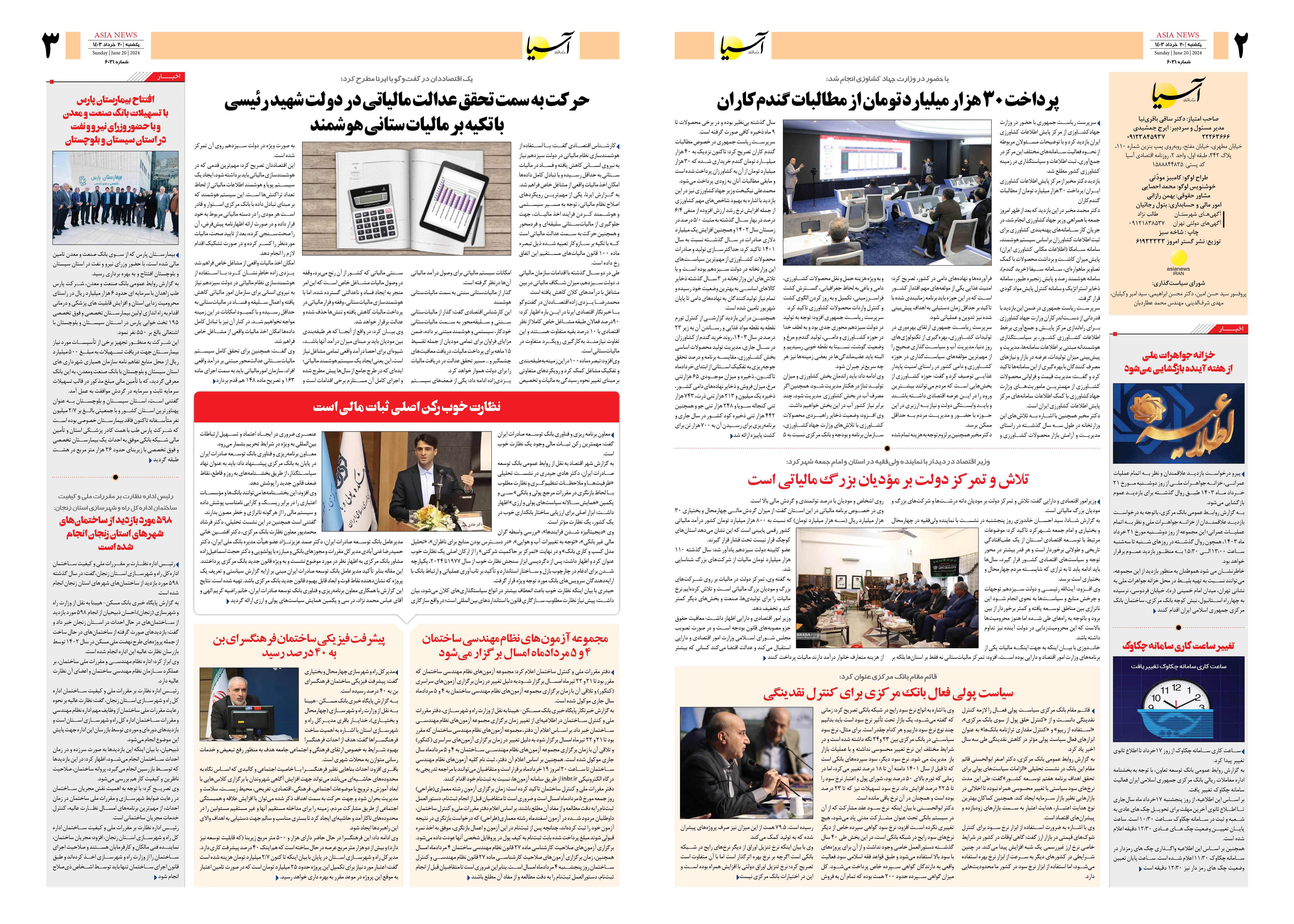 روزنامه اقتصادی آسیا - ۲۰ خرداد ۱۴۰۳ 4