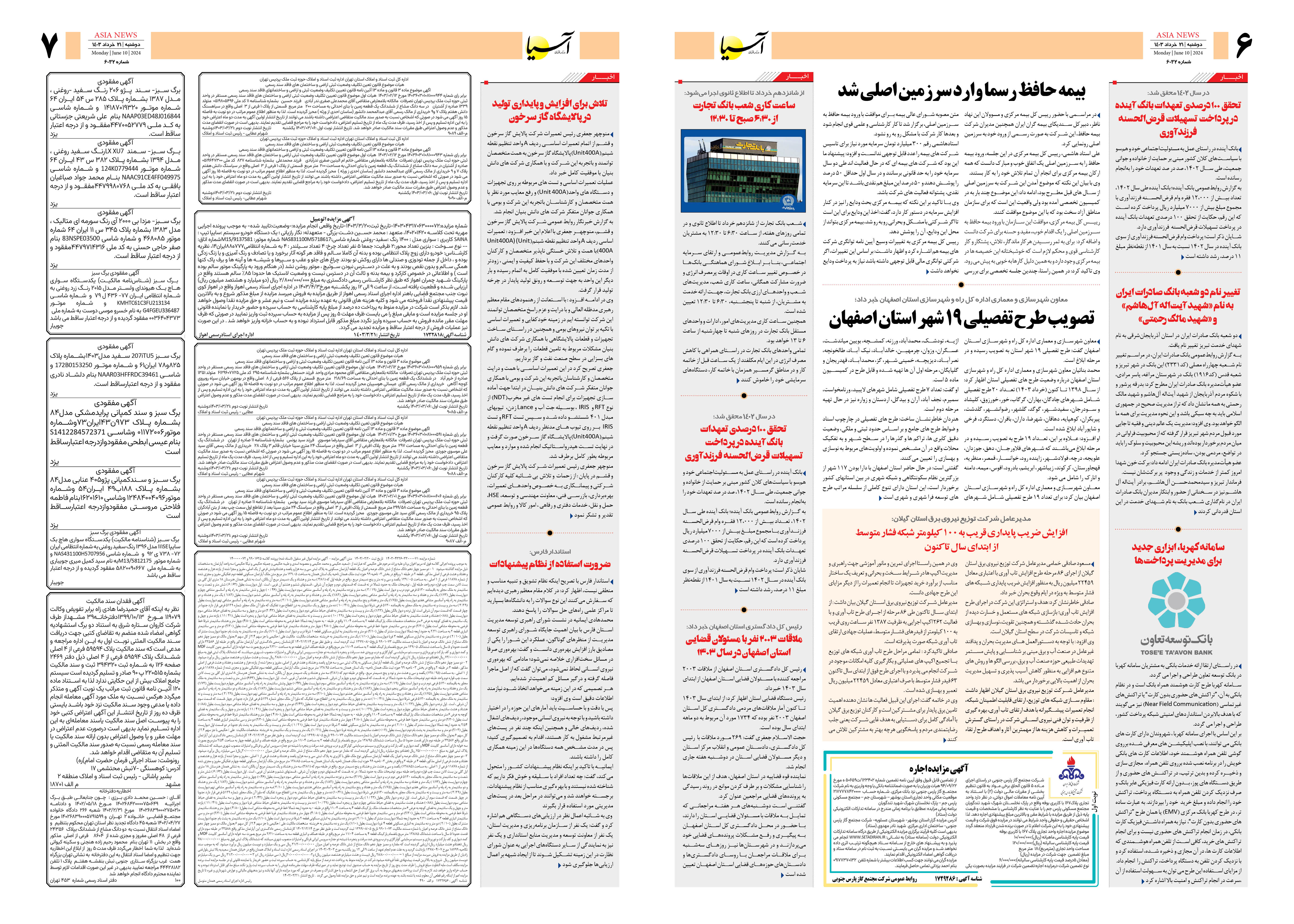 روزنامه اقتصادی آسیا - ۲۱ خرداد ۱۴۰۳ 2