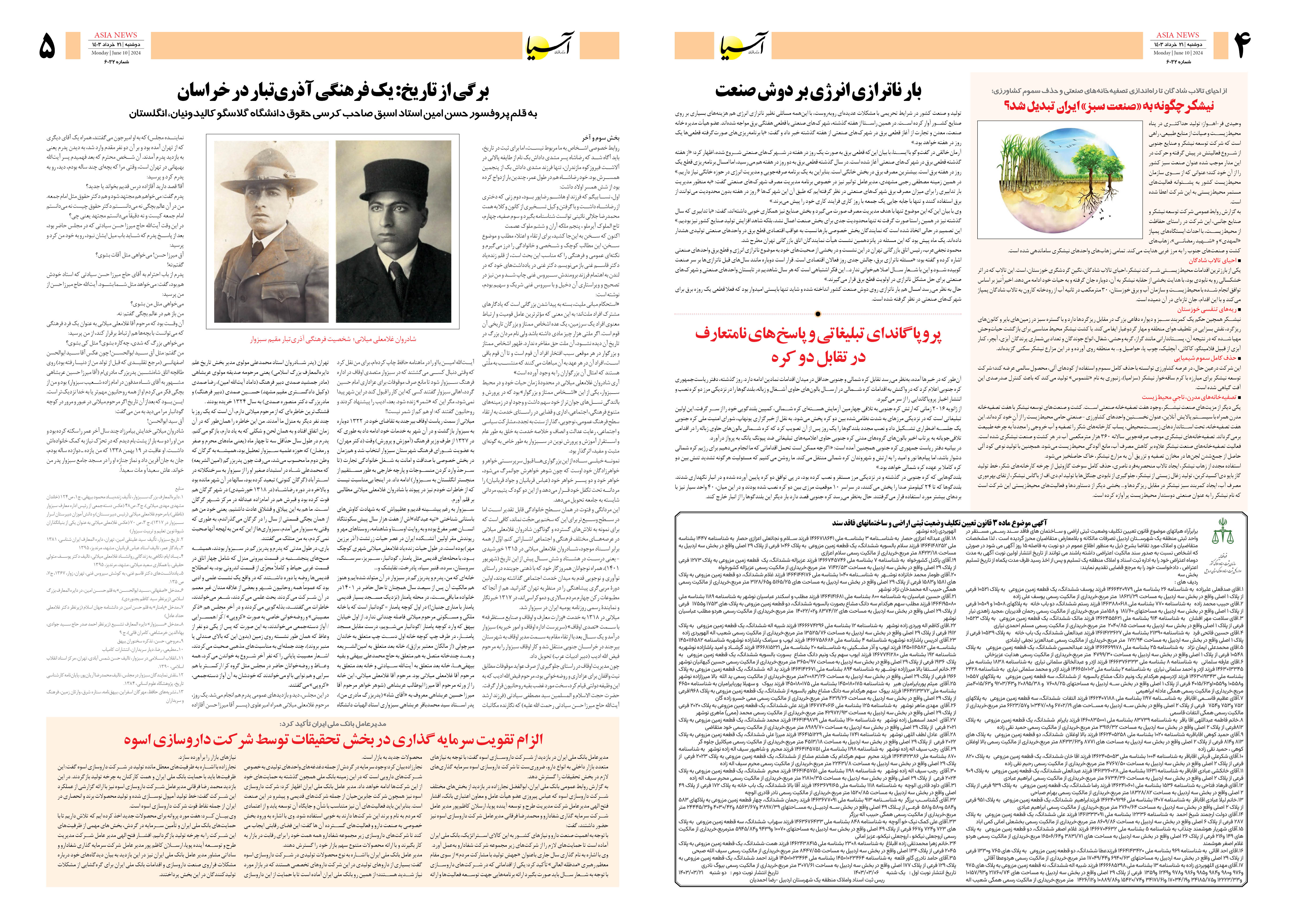 روزنامه اقتصادی آسیا - ۲۱ خرداد ۱۴۰۳ 3