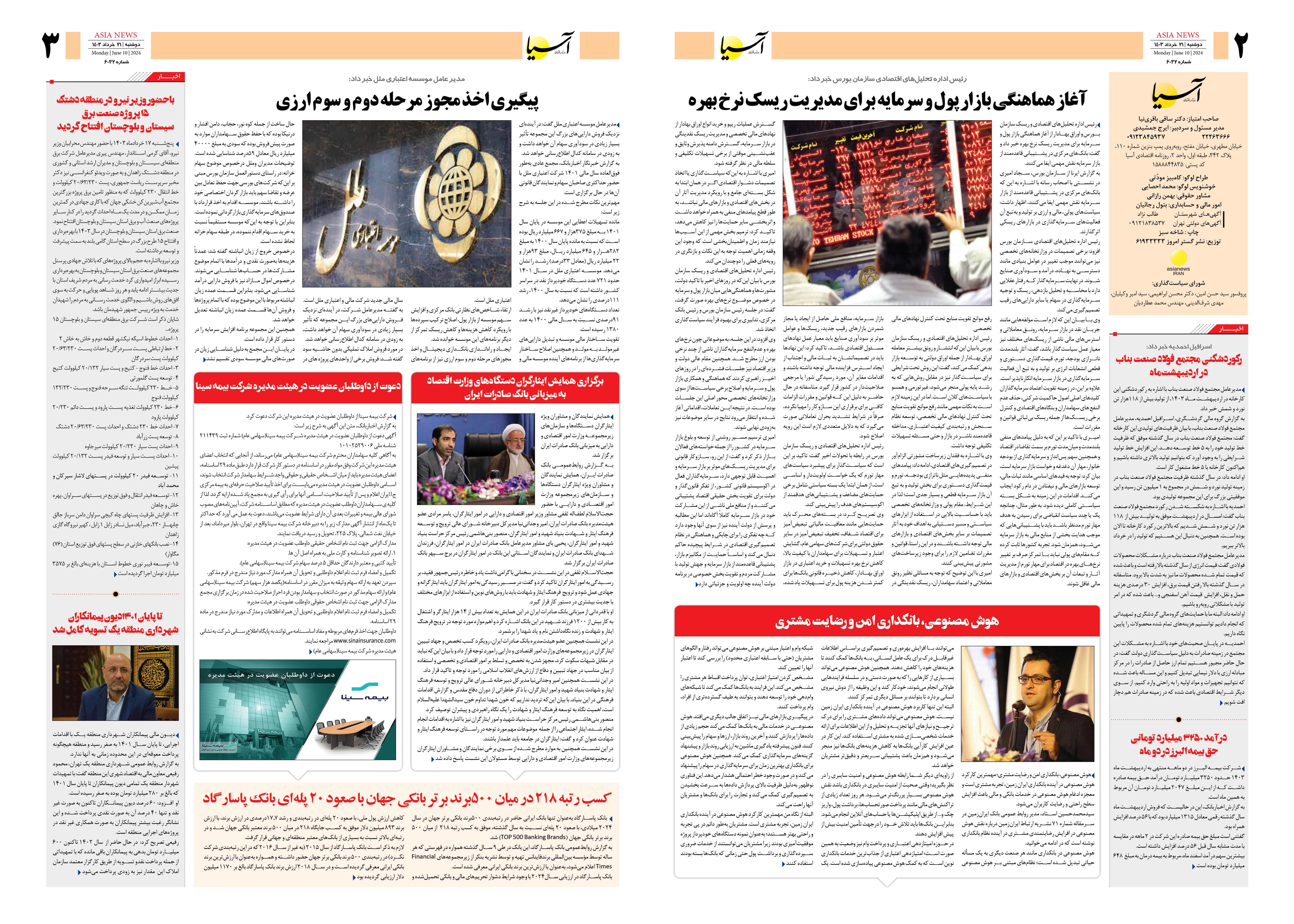 روزنامه اقتصادی آسیا - ۲۱ خرداد ۱۴۰۳ 4