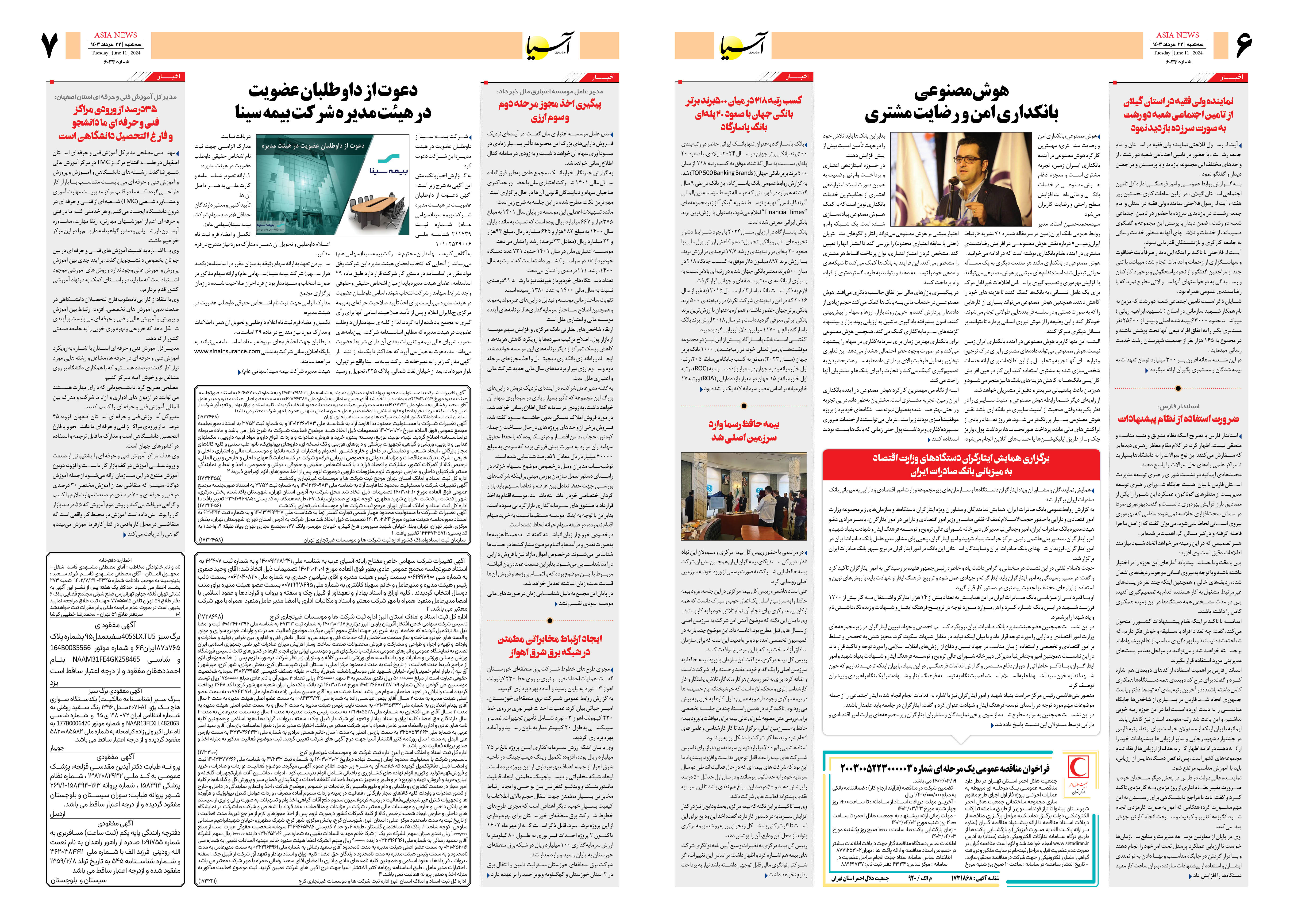 روزنامه اقتصادی آسیا - ۲۲ خرداد ۱۴۰۳ 2