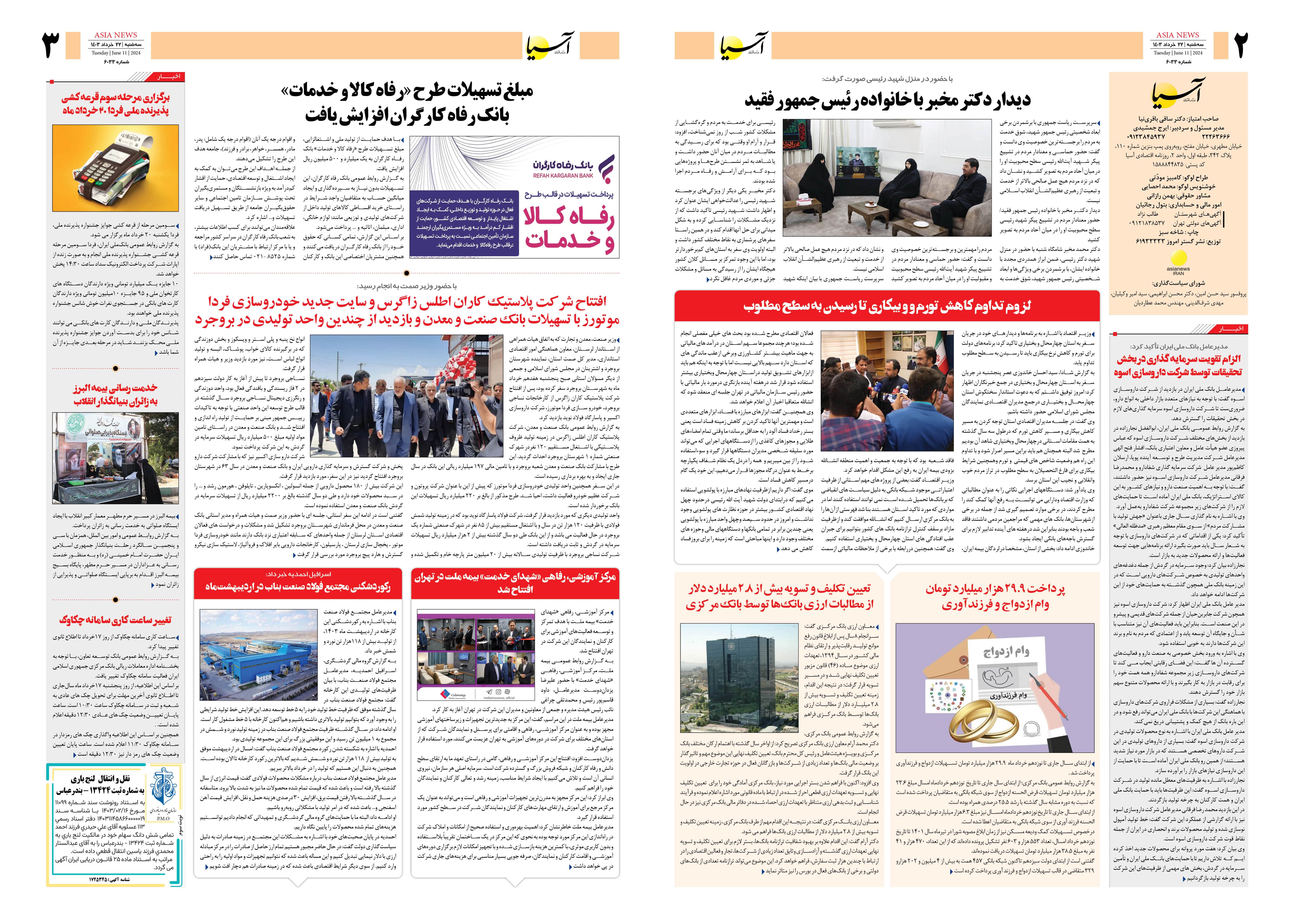 روزنامه اقتصادی آسیا - ۲۲ خرداد ۱۴۰۳ 4