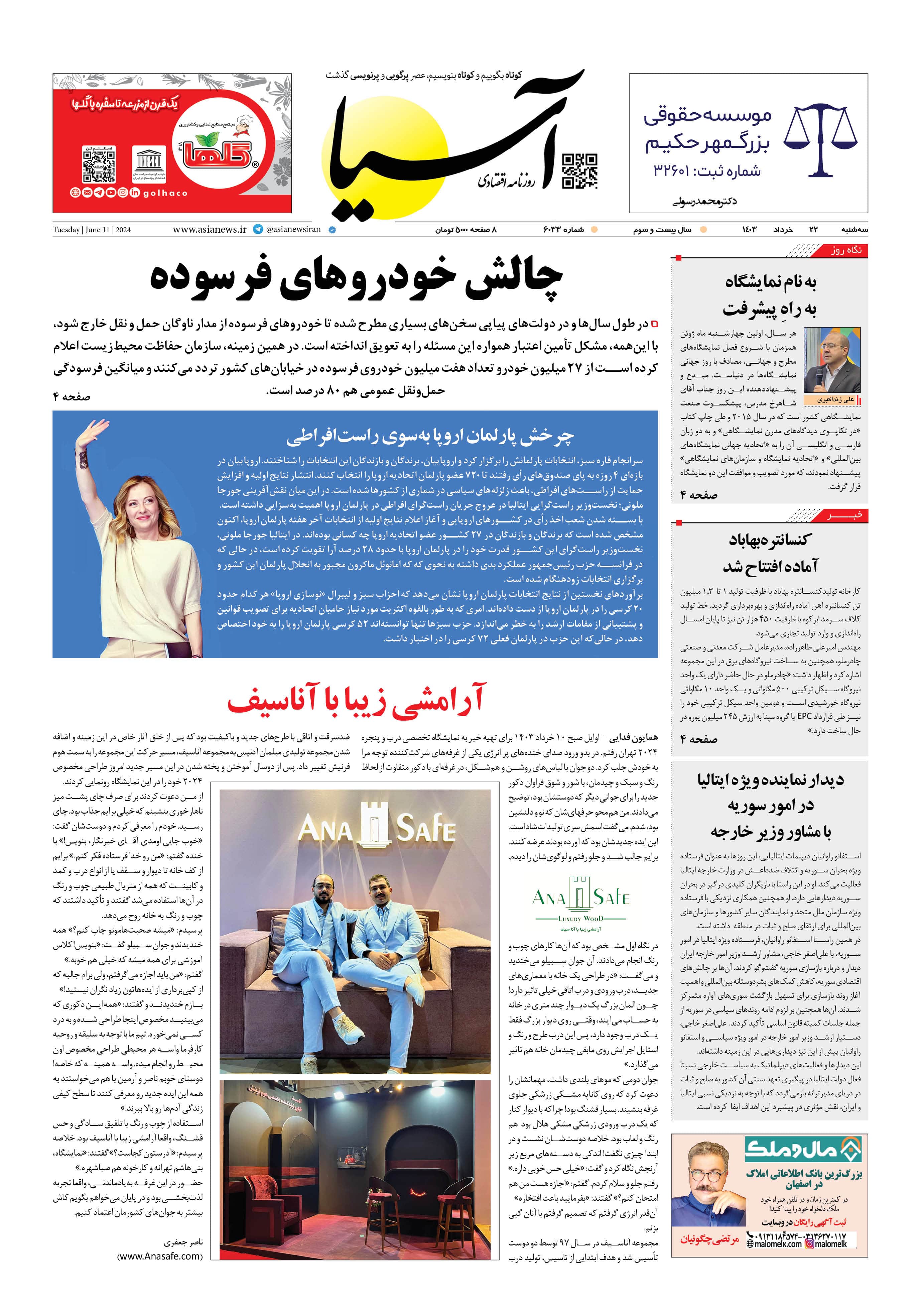 روزنامه اقتصادی آسیا - ۲۲ خرداد ۱۴۰۳ 5