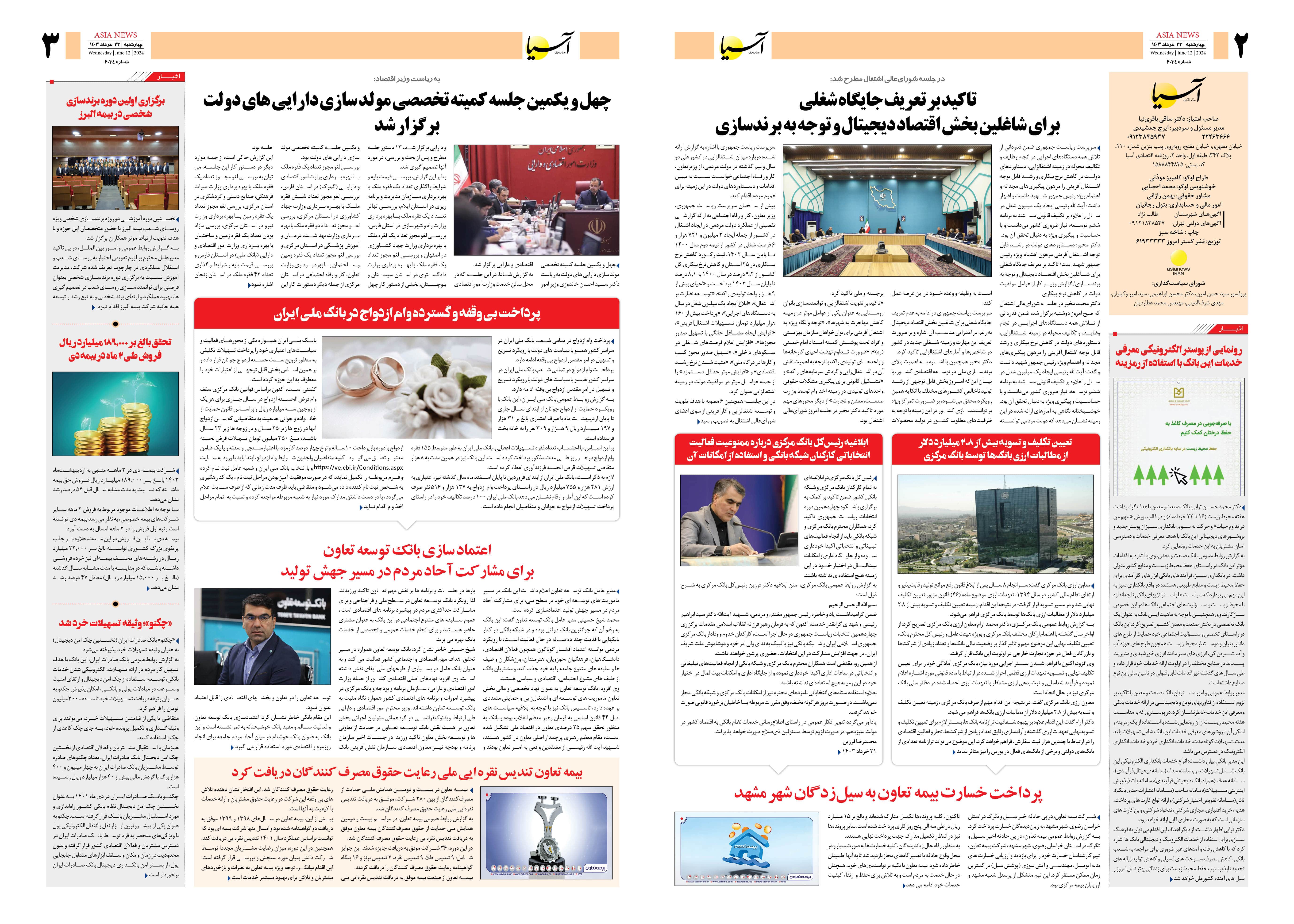 روزنامه اقتصادی آسیا - ۲۳ خرداد ۱۴۰۳ 4