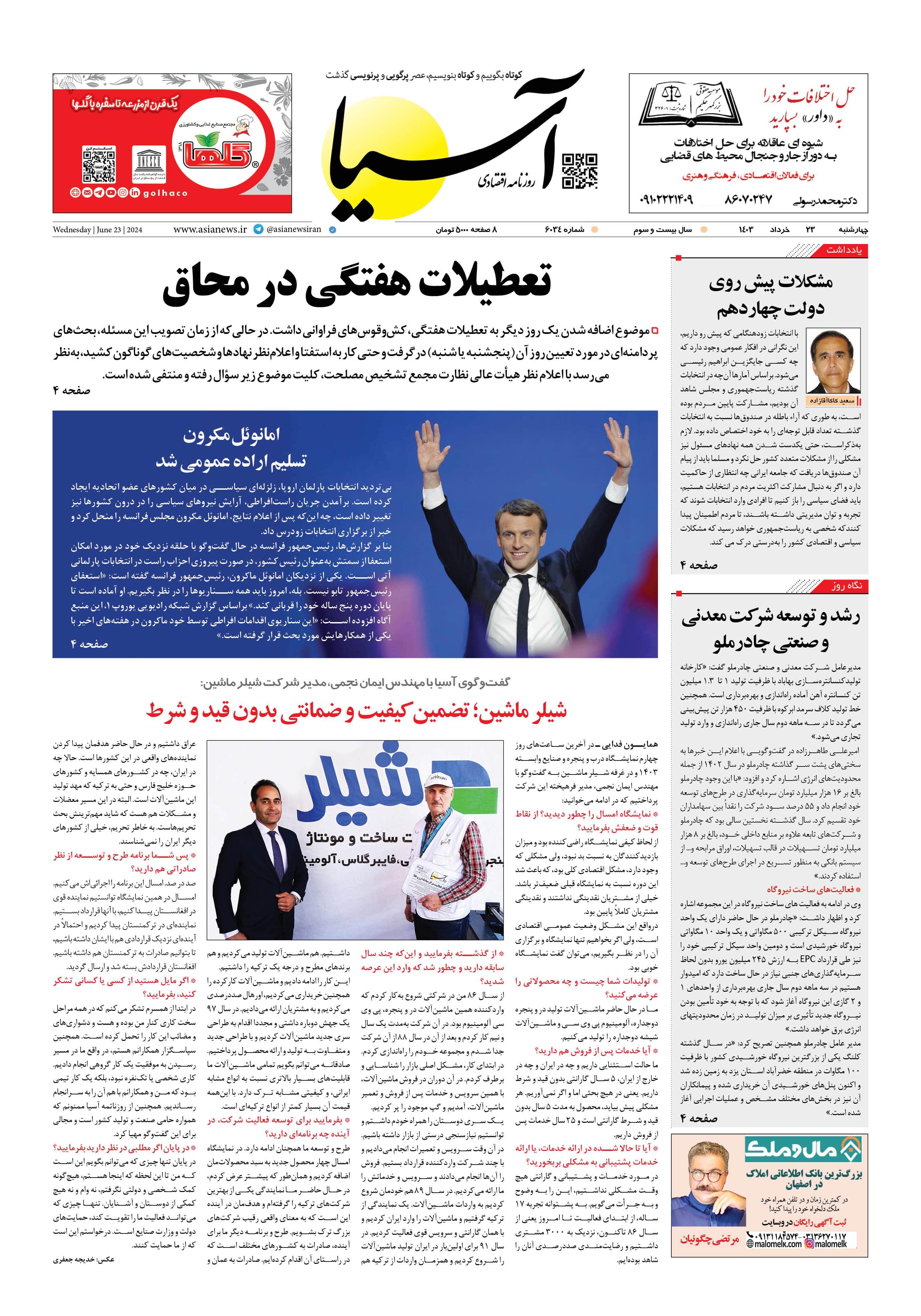روزنامه اقتصادی آسیا - ۲۳ خرداد ۱۴۰۳ 5
