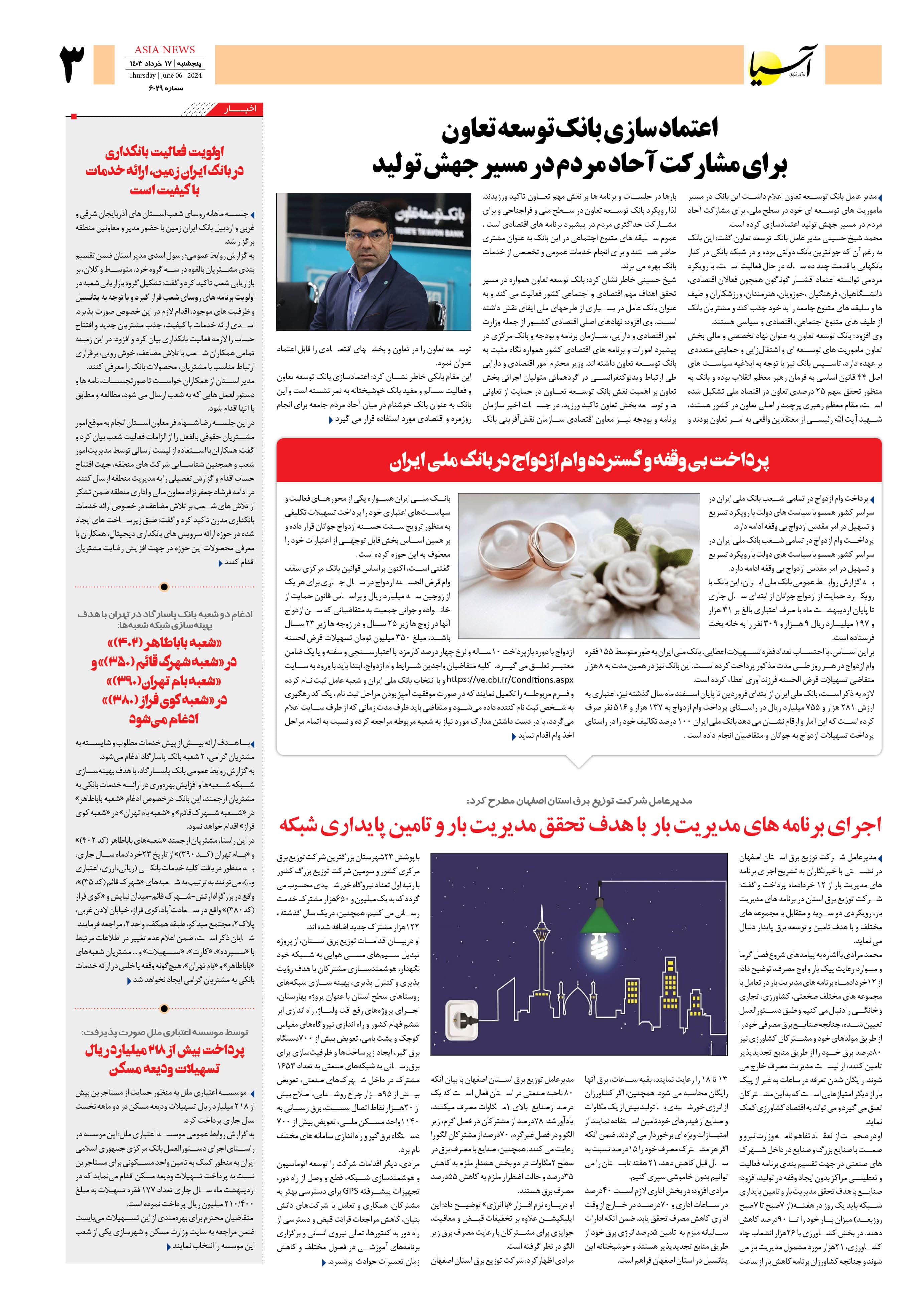 روزنامه اقتصادی آسیا - ۲۴ خرداد ۱۴۰۳ 2