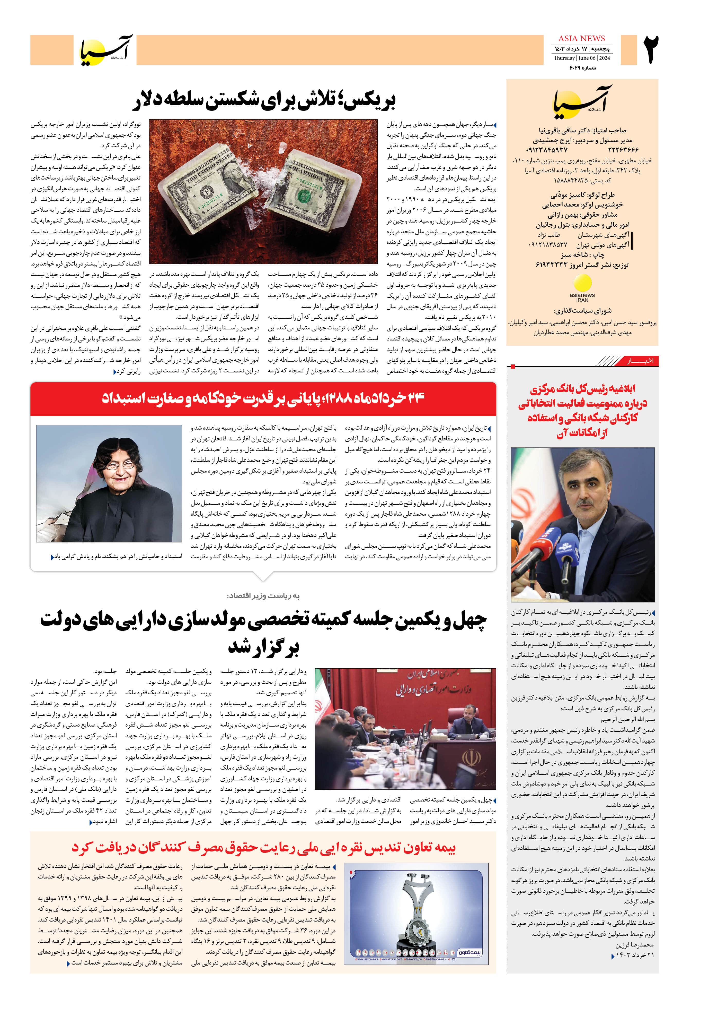 روزنامه اقتصادی آسیا - ۲۴ خرداد ۱۴۰۳ 3
