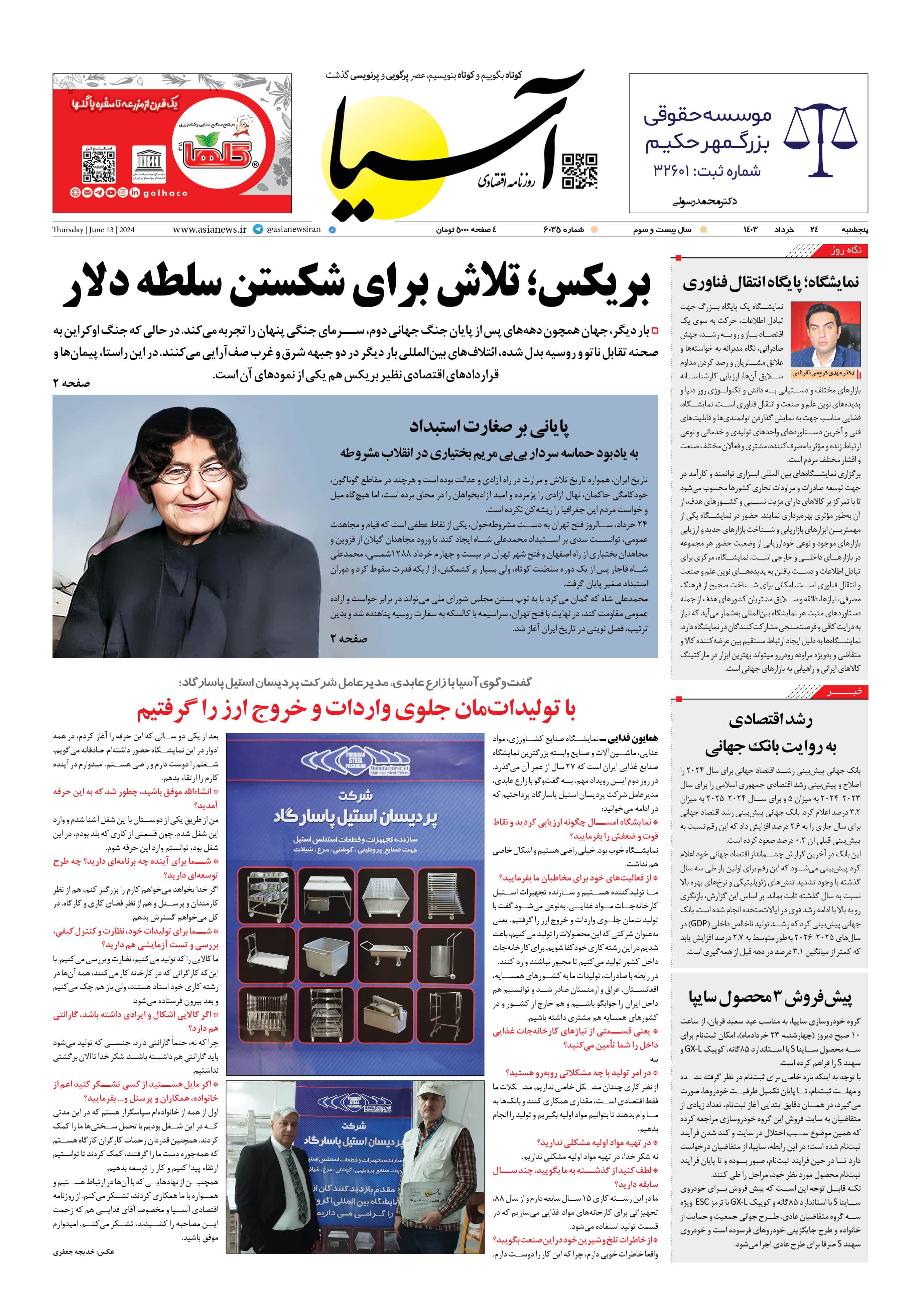 روزنامه اقتصادی آسیا - ۲۴ خرداد ۱۴۰۳ 4