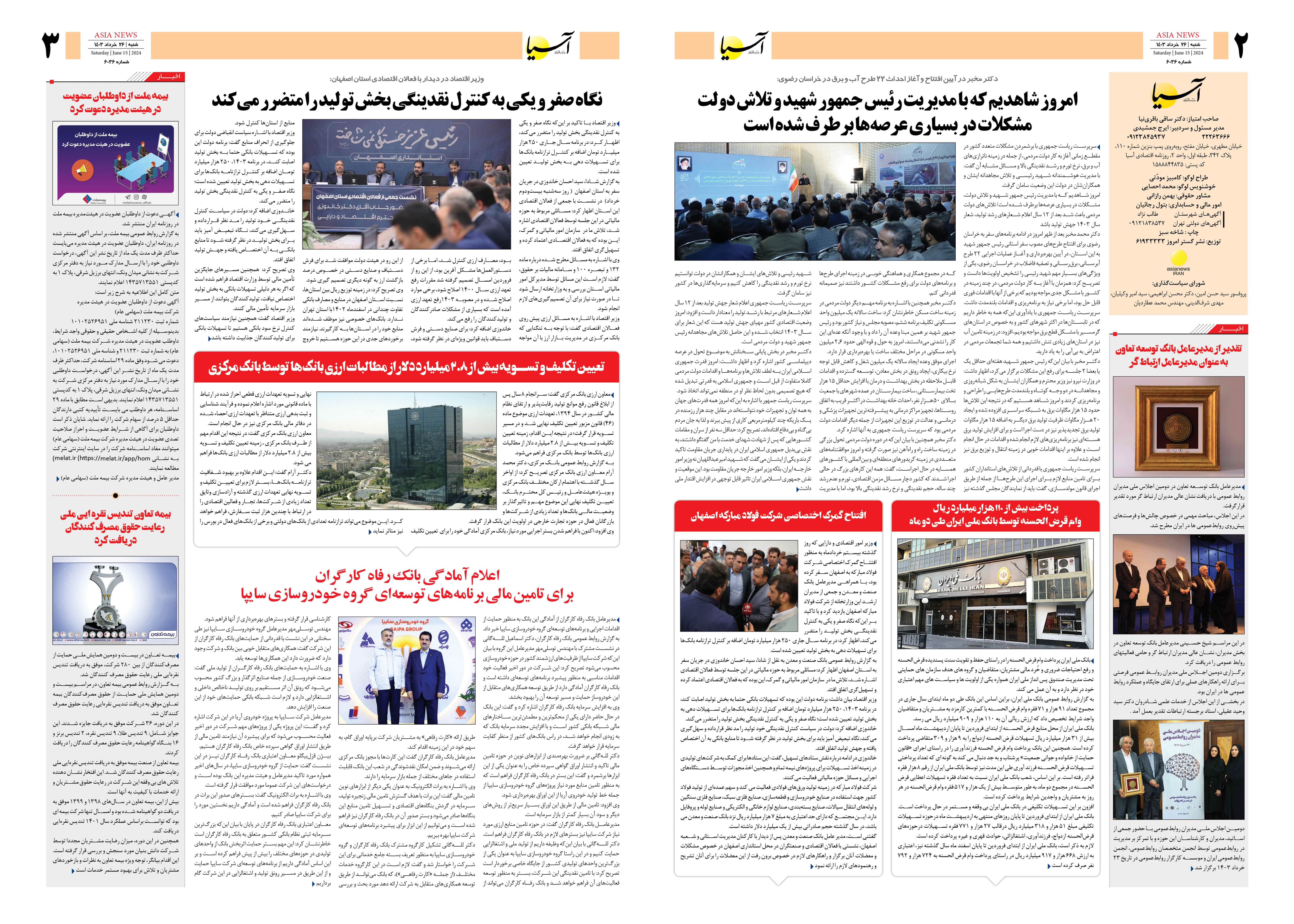 روزنامه اقتصادی آسیا - ۲۶ خرداد ۱۴۰۳ 4