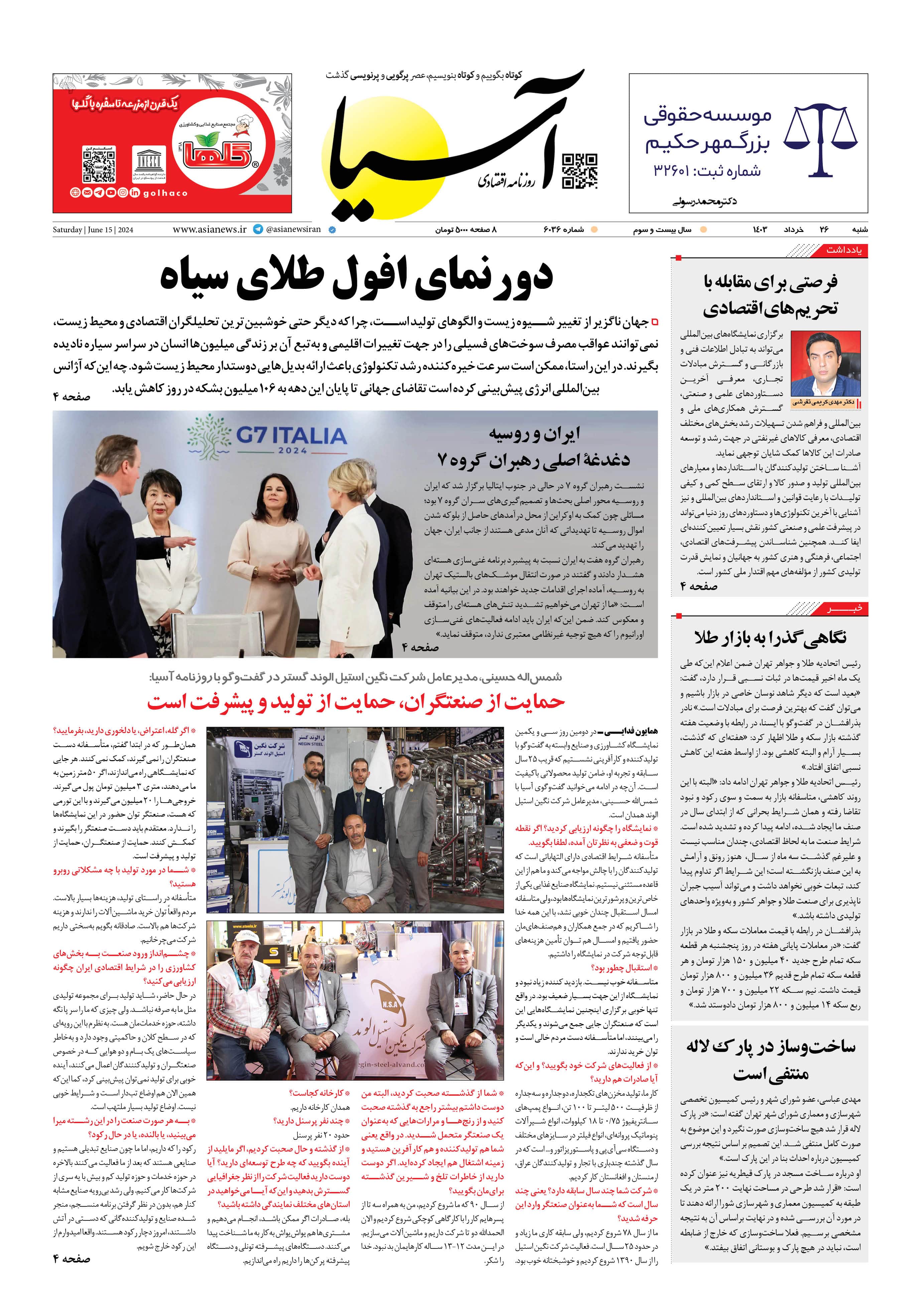 روزنامه اقتصادی آسیا - ۲۶ خرداد ۱۴۰۳ 5