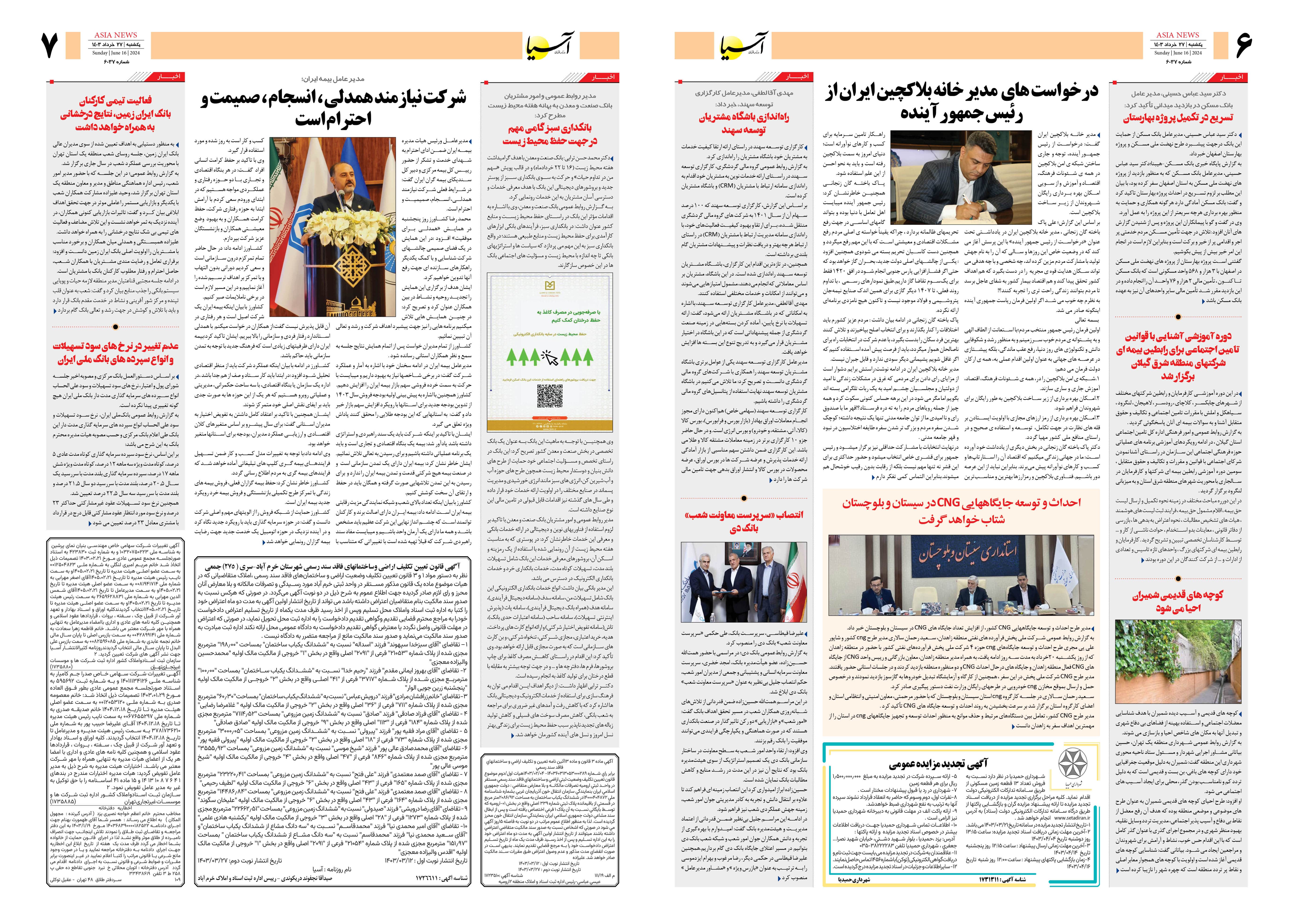 روزنامه اقتصادی آسیا - ۲۷ خرداد ۱۴۰۳ 2