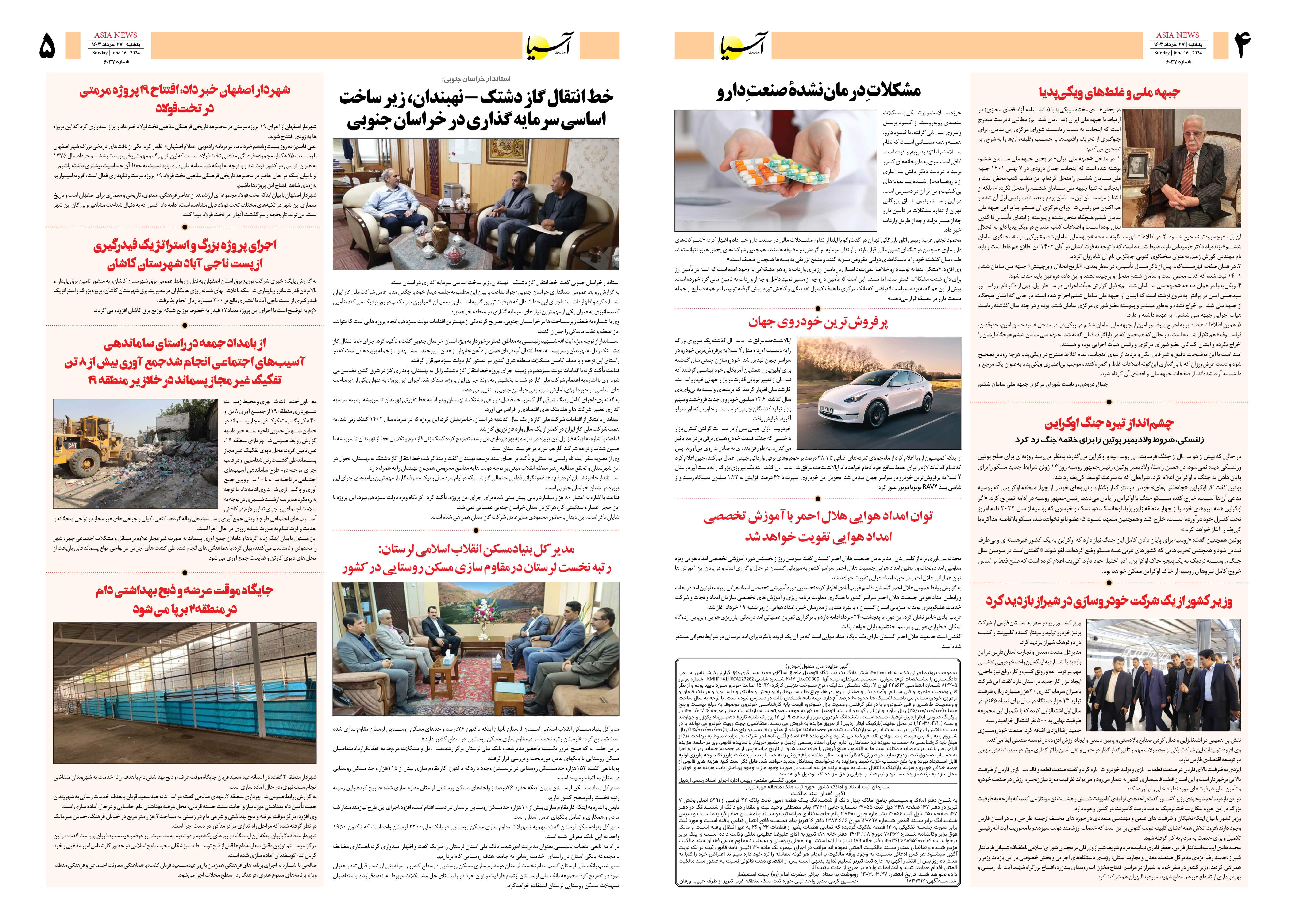 روزنامه اقتصادی آسیا - ۲۷ خرداد ۱۴۰۳ 3