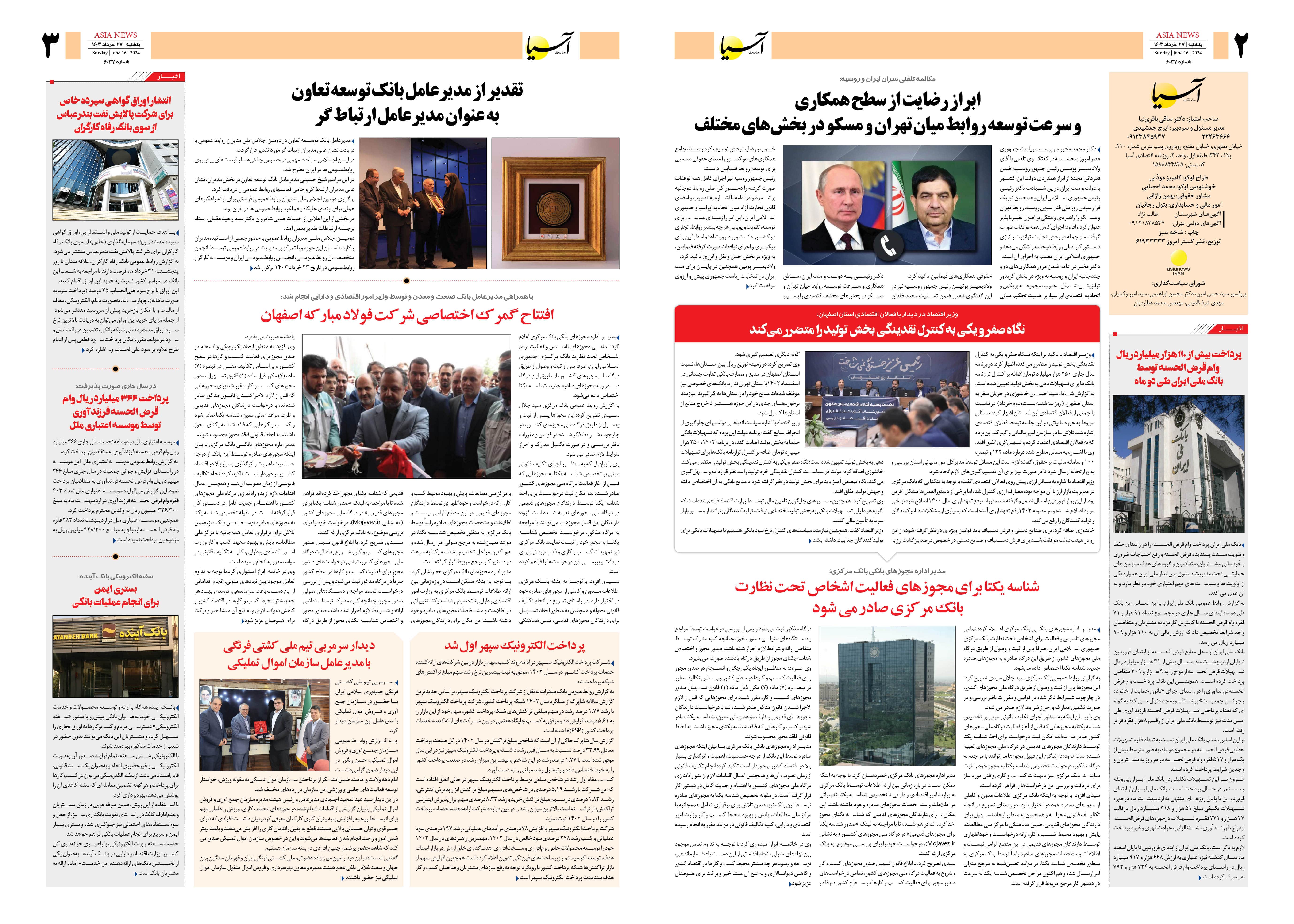 روزنامه اقتصادی آسیا - ۲۷ خرداد ۱۴۰۳ 4