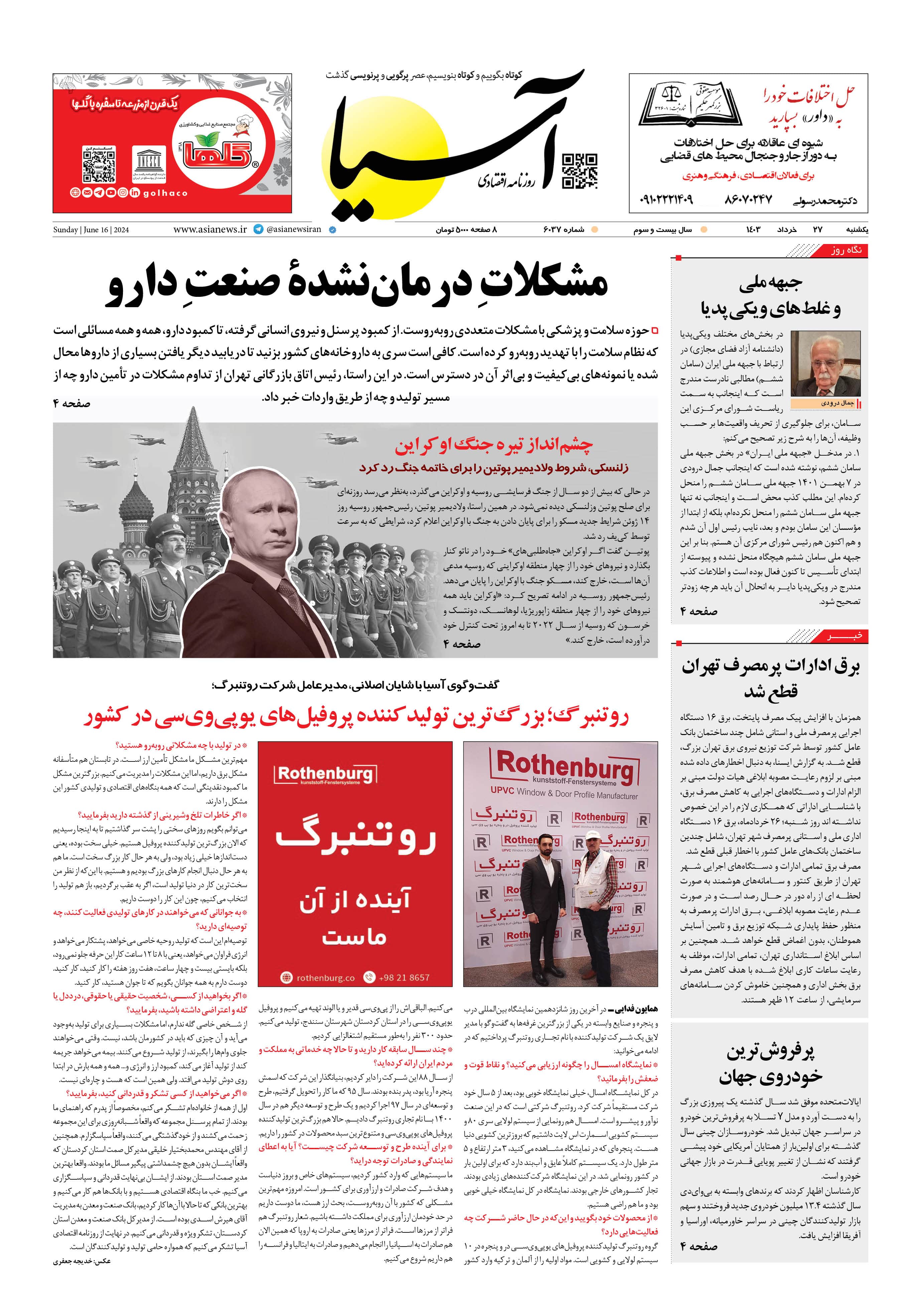 روزنامه اقتصادی آسیا - ۲۷ خرداد ۱۴۰۳ 6