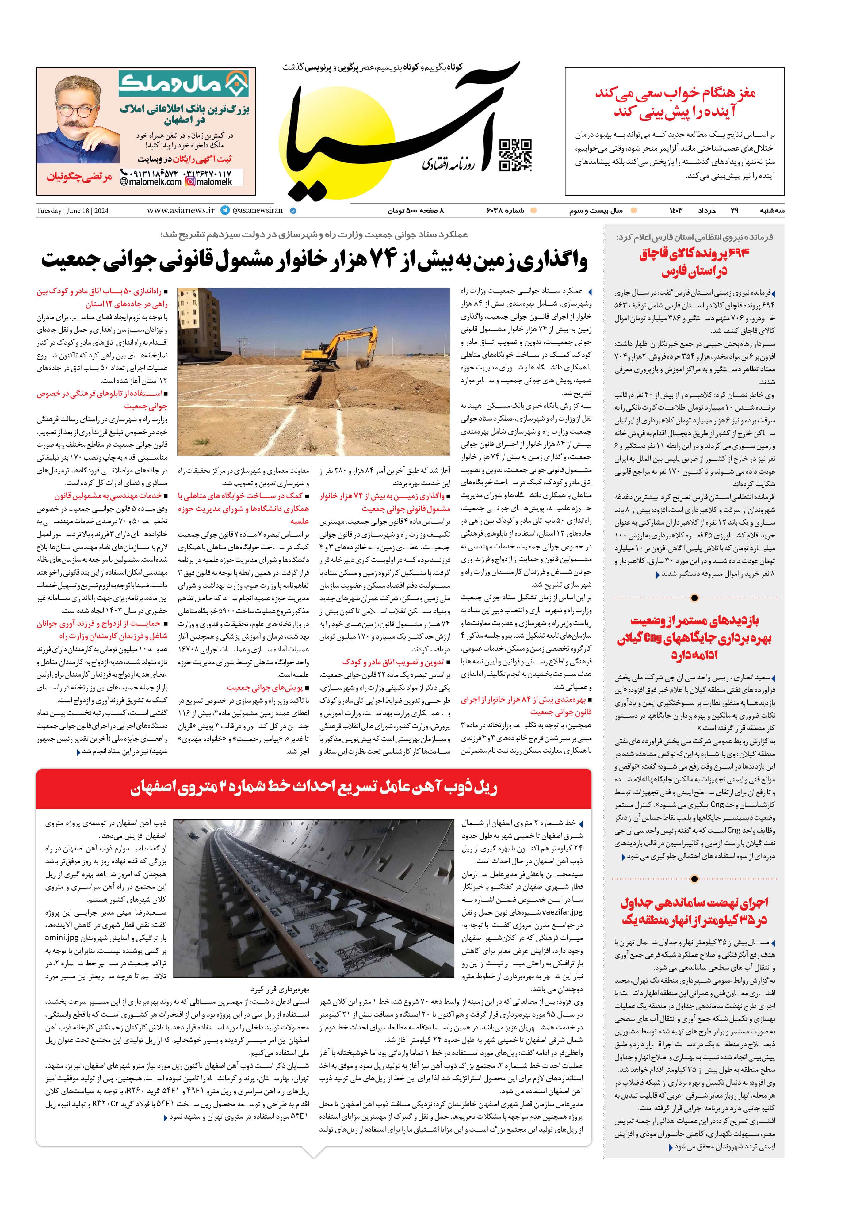 روزنامه اقتصادی آسیا - ۲۹ خرداد ۱۴۰۳ 1