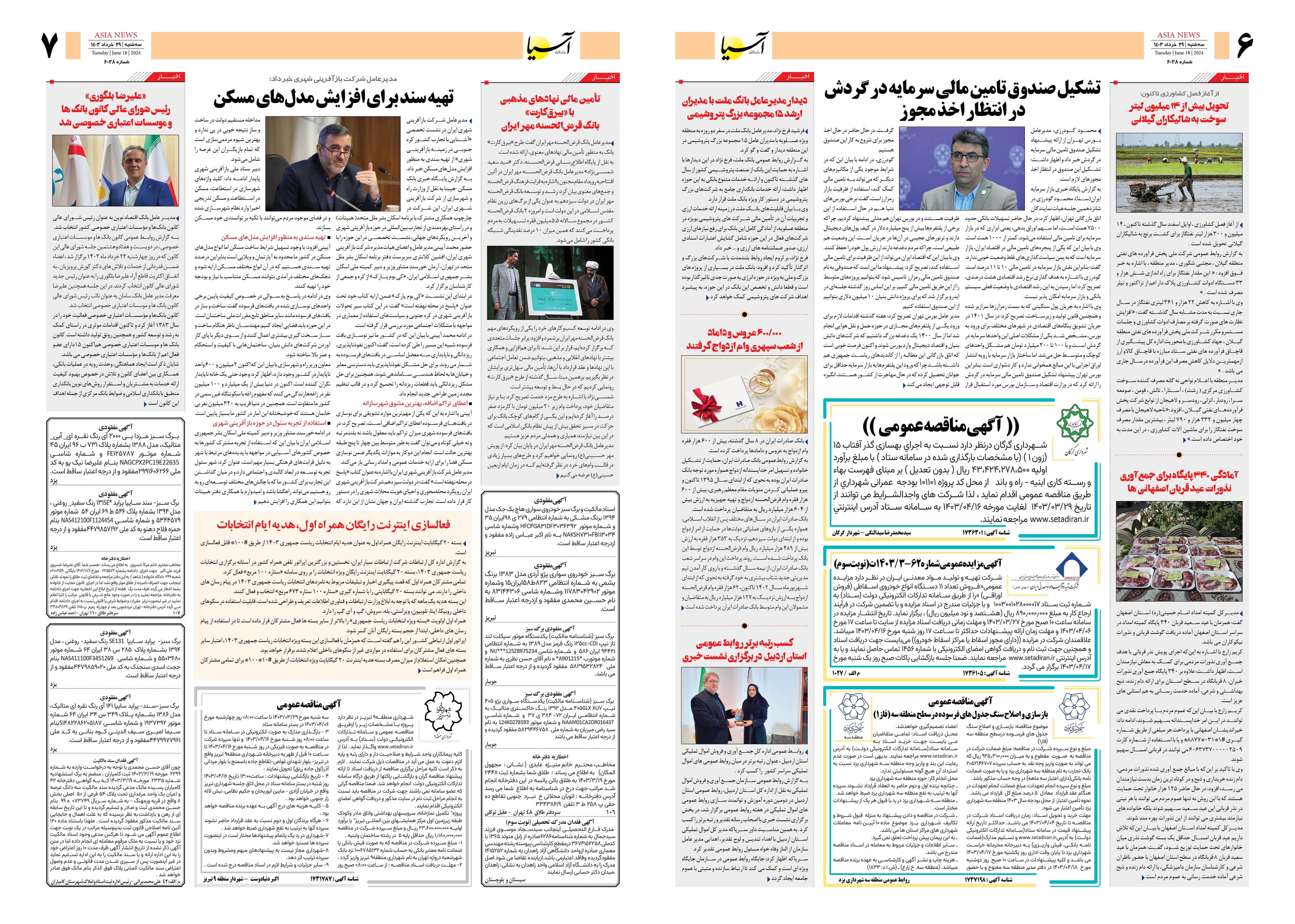 روزنامه اقتصادی آسیا - ۲۹ خرداد ۱۴۰۳ 2