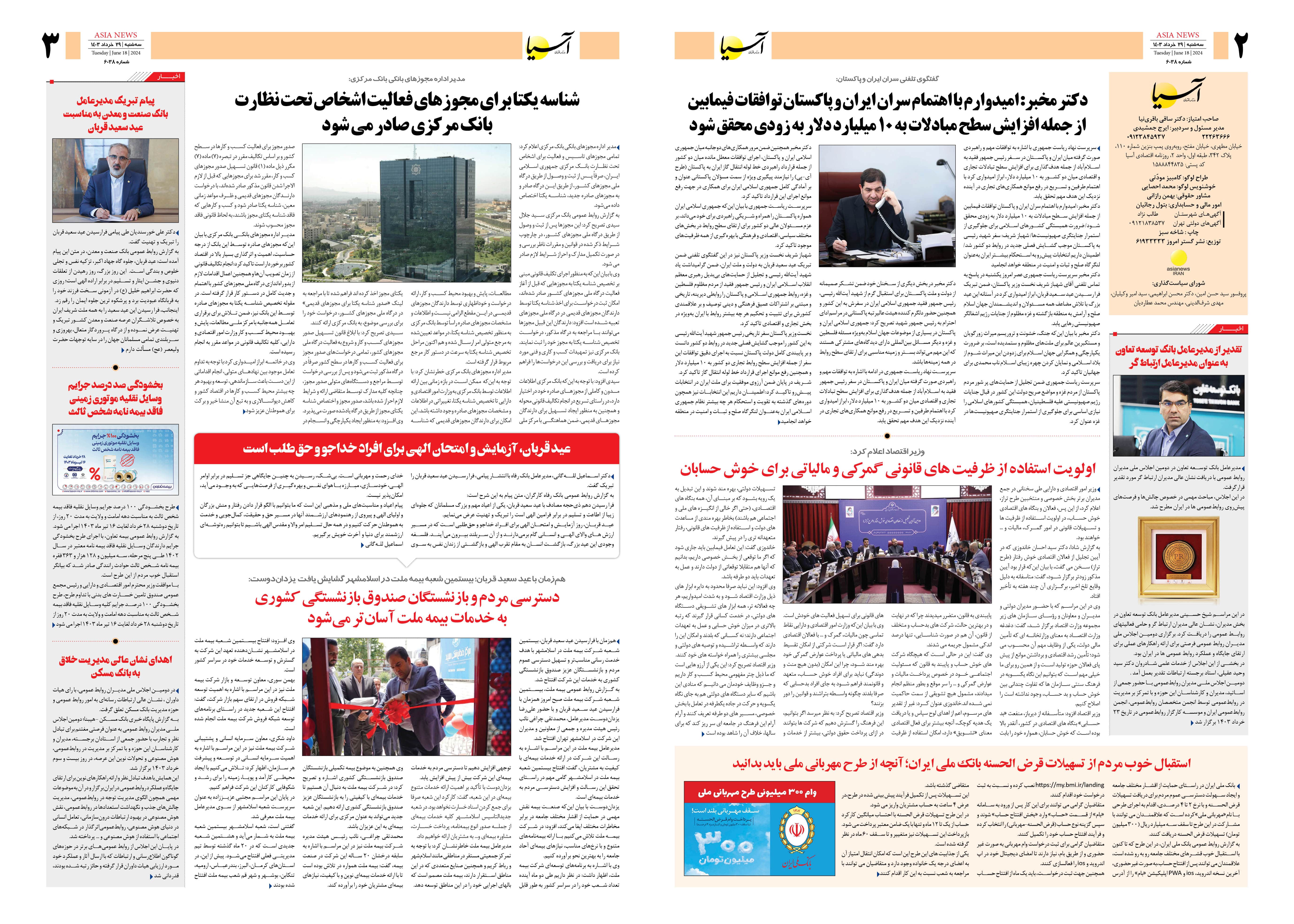 روزنامه اقتصادی آسیا - ۲۹ خرداد ۱۴۰۳ 4