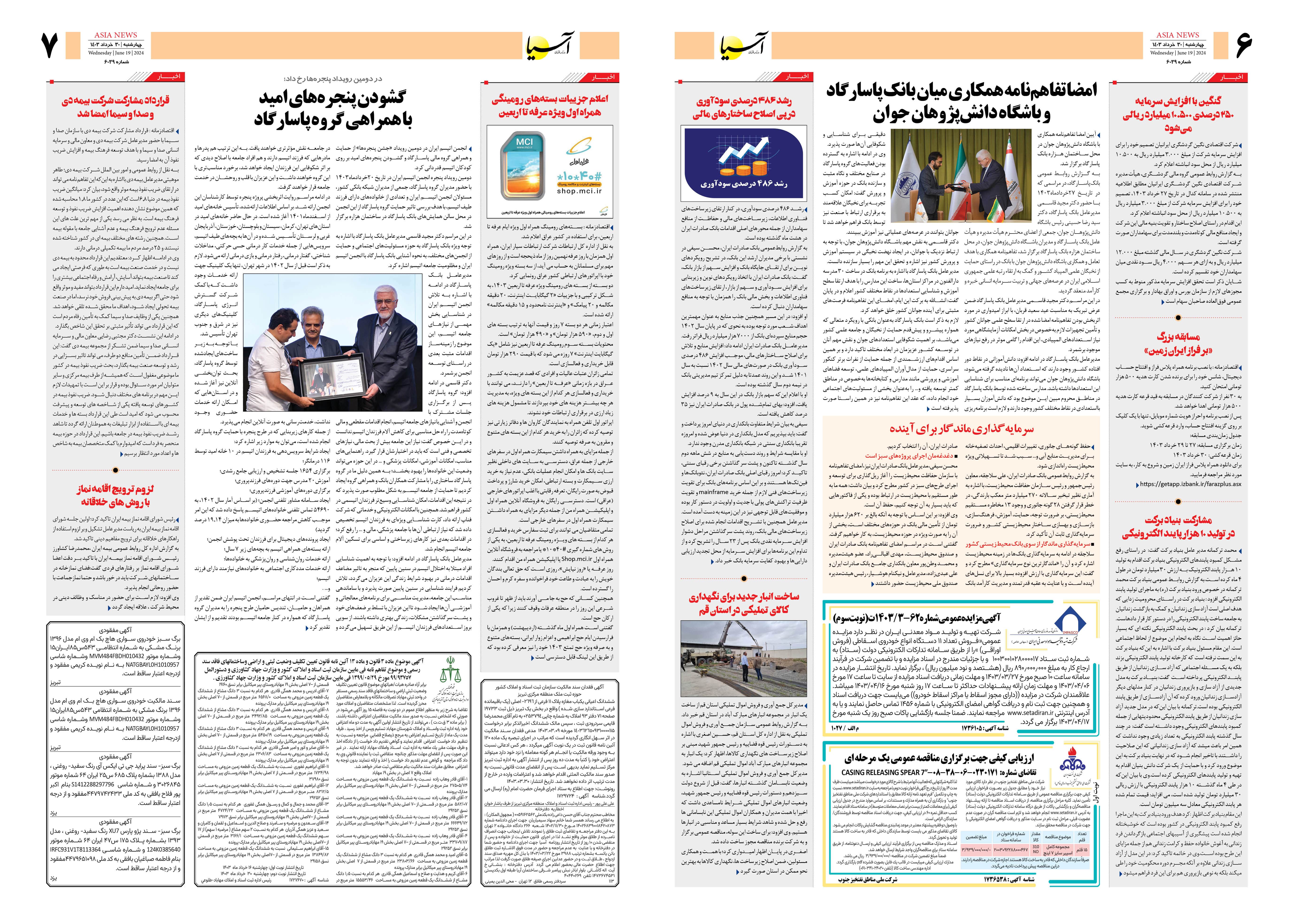 روزنامه اقتصادی آسیا - ۳۰ خرداد ۱۴۰۳ 2