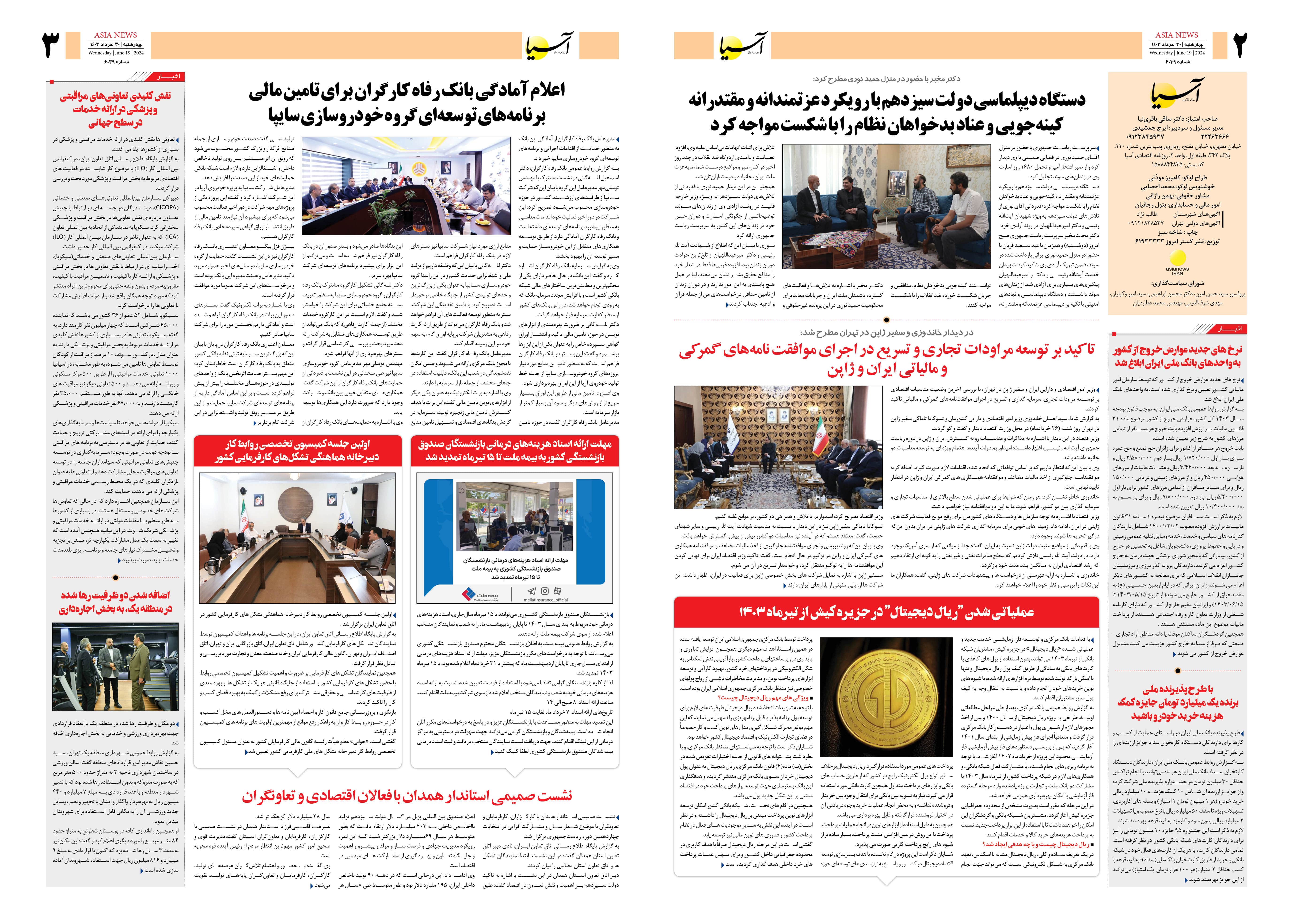 روزنامه اقتصادی آسیا - ۳۰ خرداد ۱۴۰۳ 4