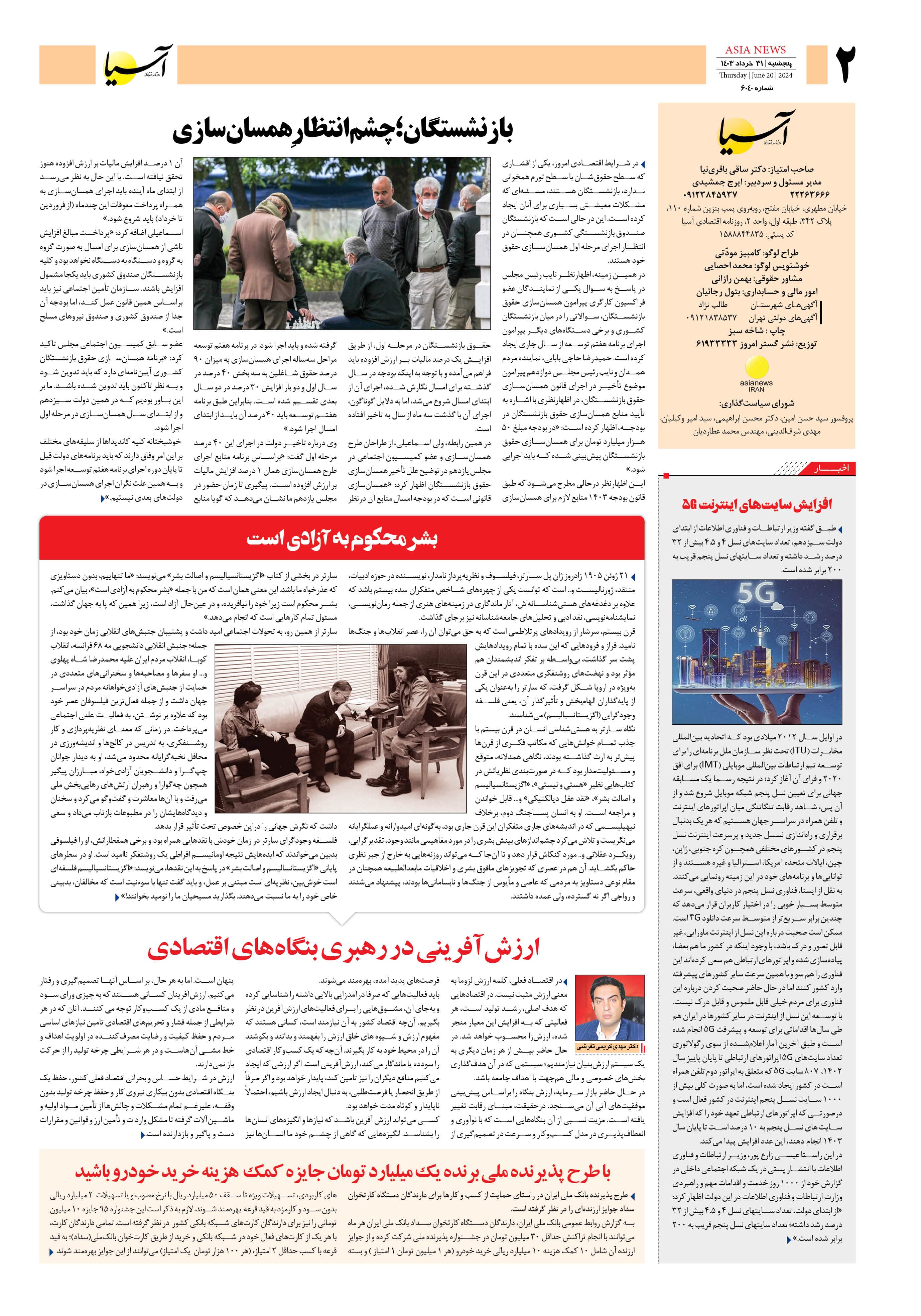 روزنامه اقتصادی آسیا - ۳۱ خرداد ۱۴۰۳ 3