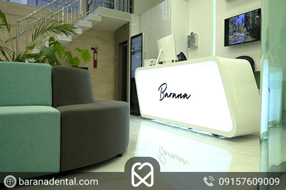 کلینیک دندانپزشکی بارانا