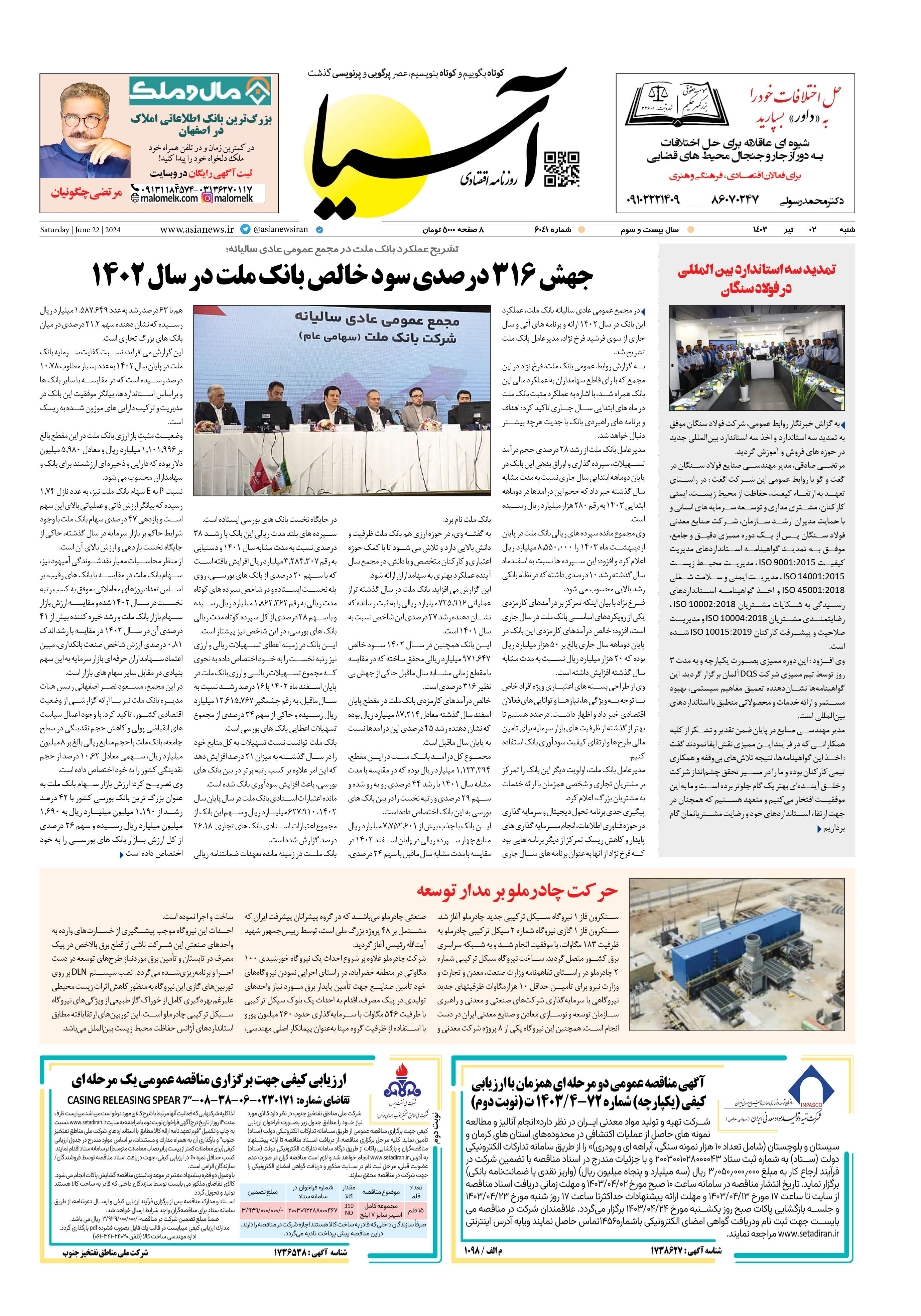 روزنامه اقتصادی آسیا - ۲ تیر ۱۴۰۳ 1
