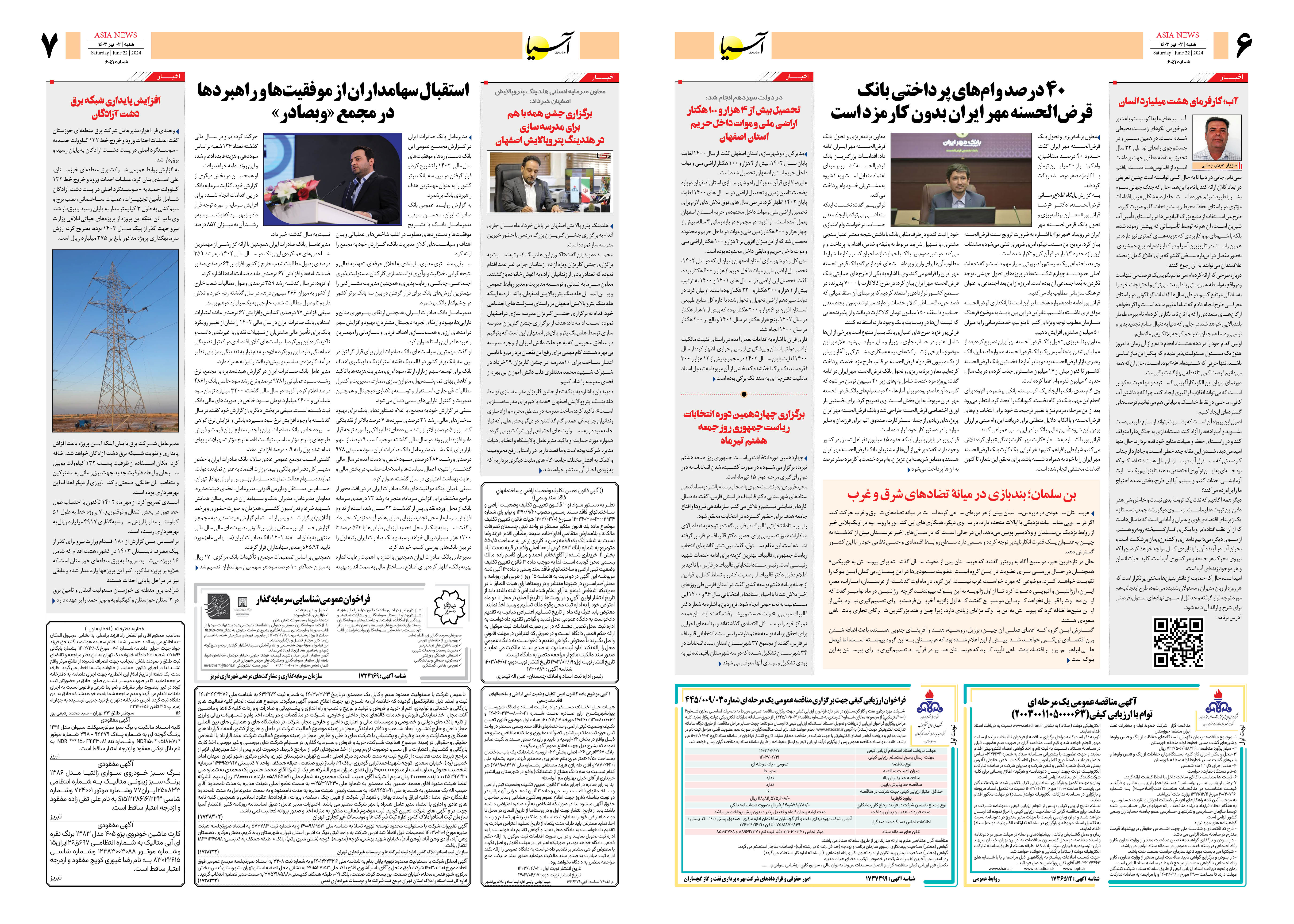 روزنامه اقتصادی آسیا - ۲ تیر ۱۴۰۳ 2