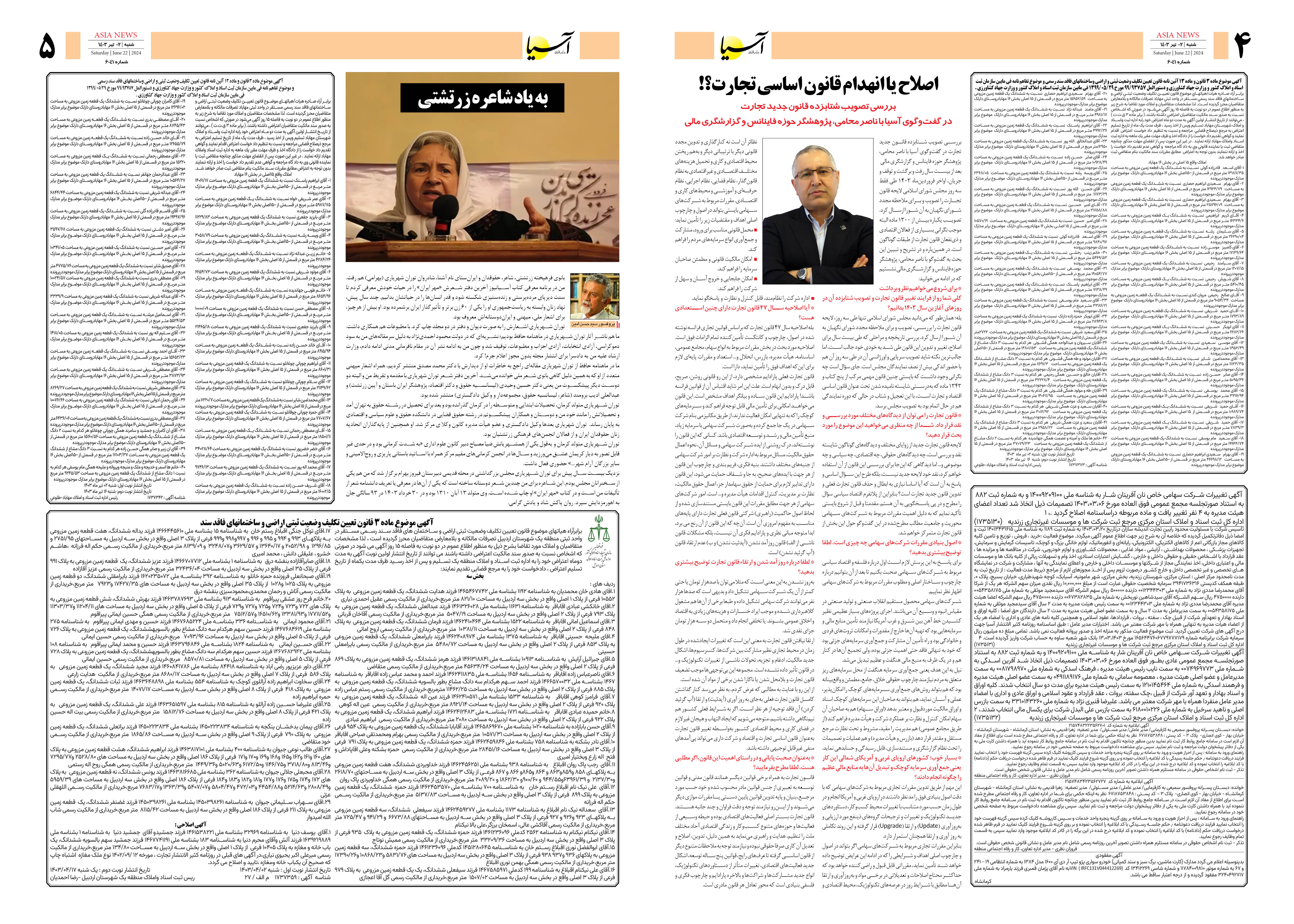 روزنامه اقتصادی آسیا - ۲ تیر ۱۴۰۳ 3