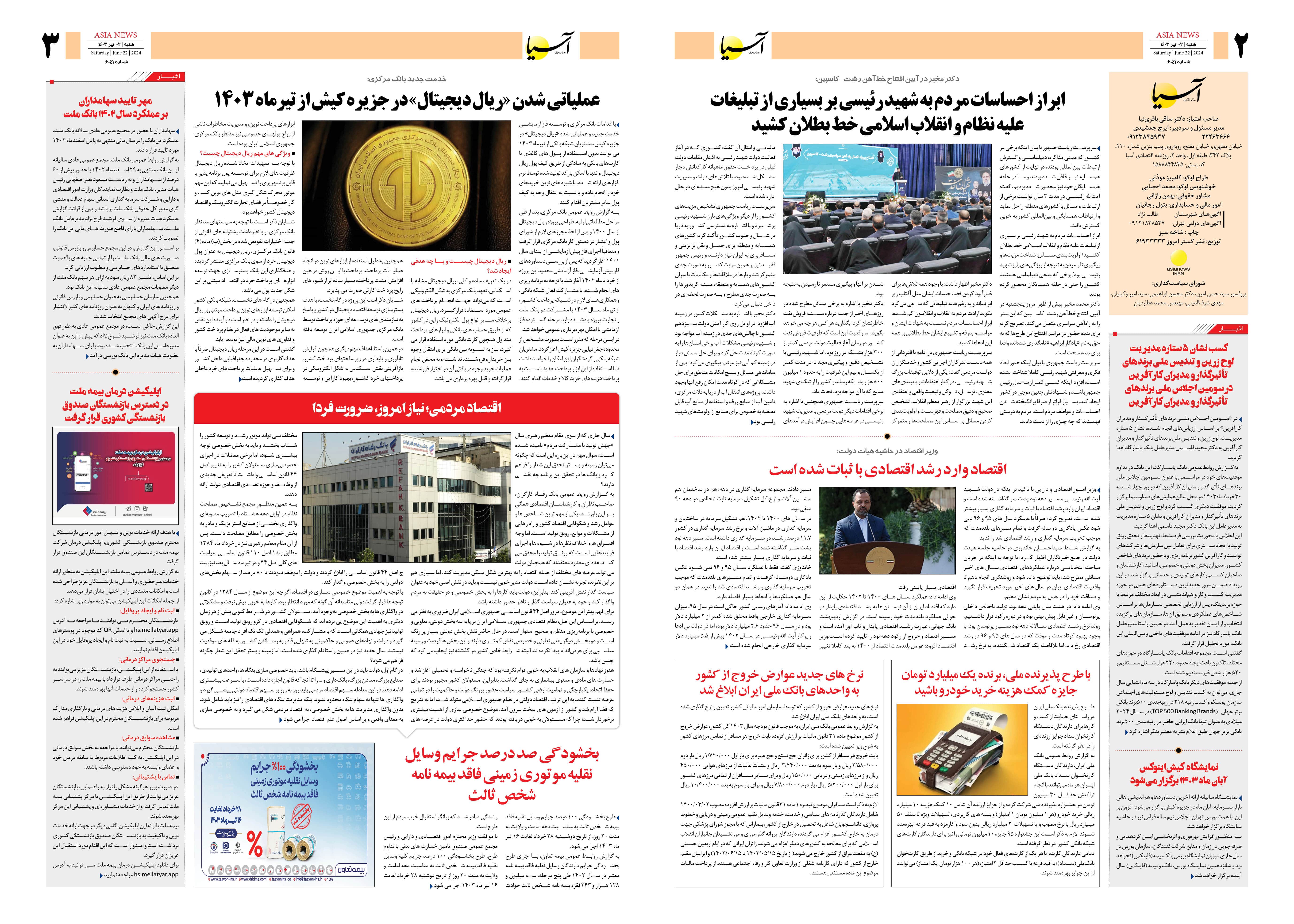 روزنامه اقتصادی آسیا - ۲ تیر ۱۴۰۳ 4