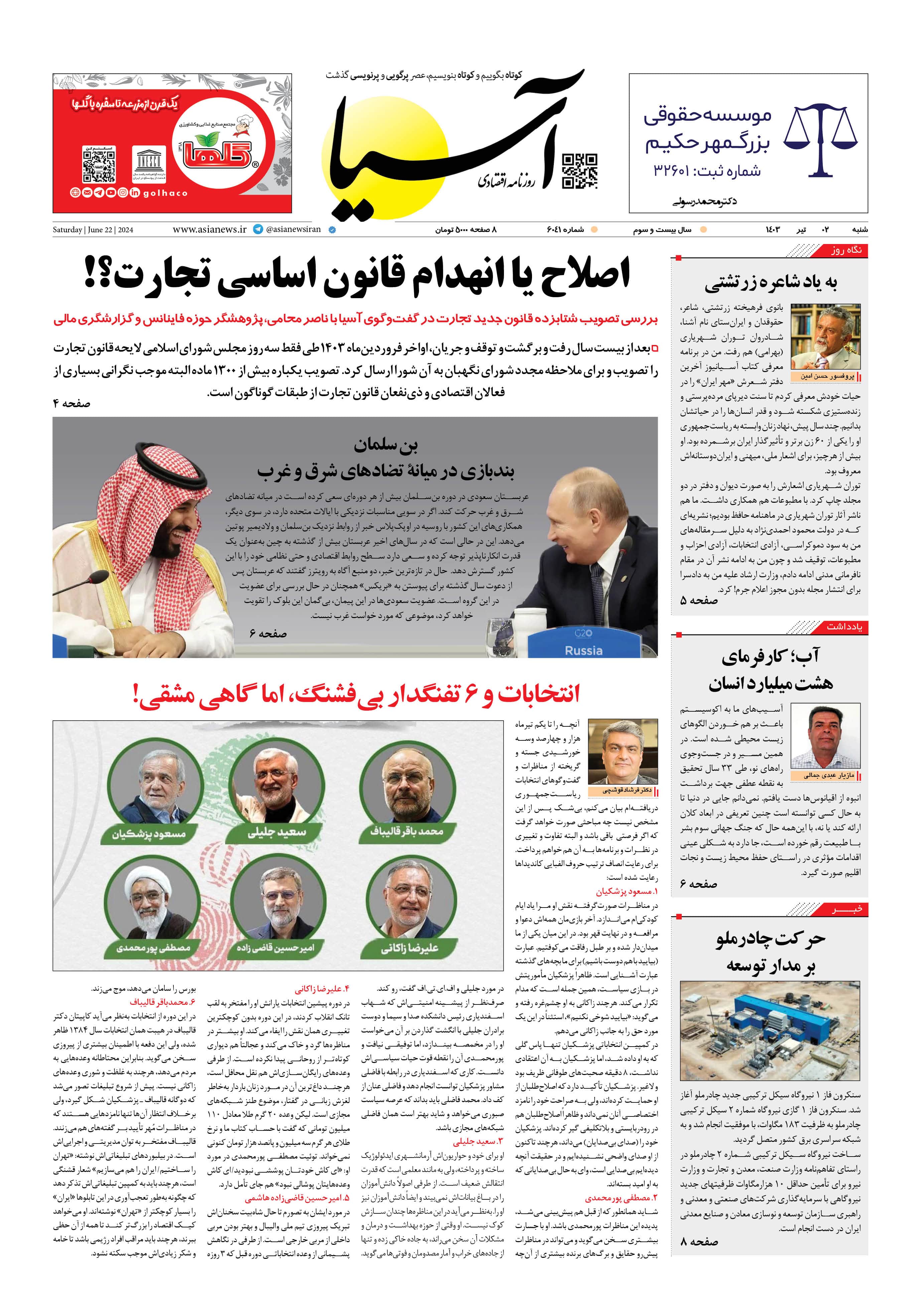 روزنامه اقتصادی آسیا - ۲ تیر ۱۴۰۳ 5