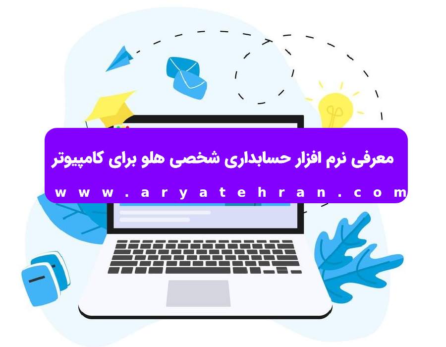 آموزش حسابداری