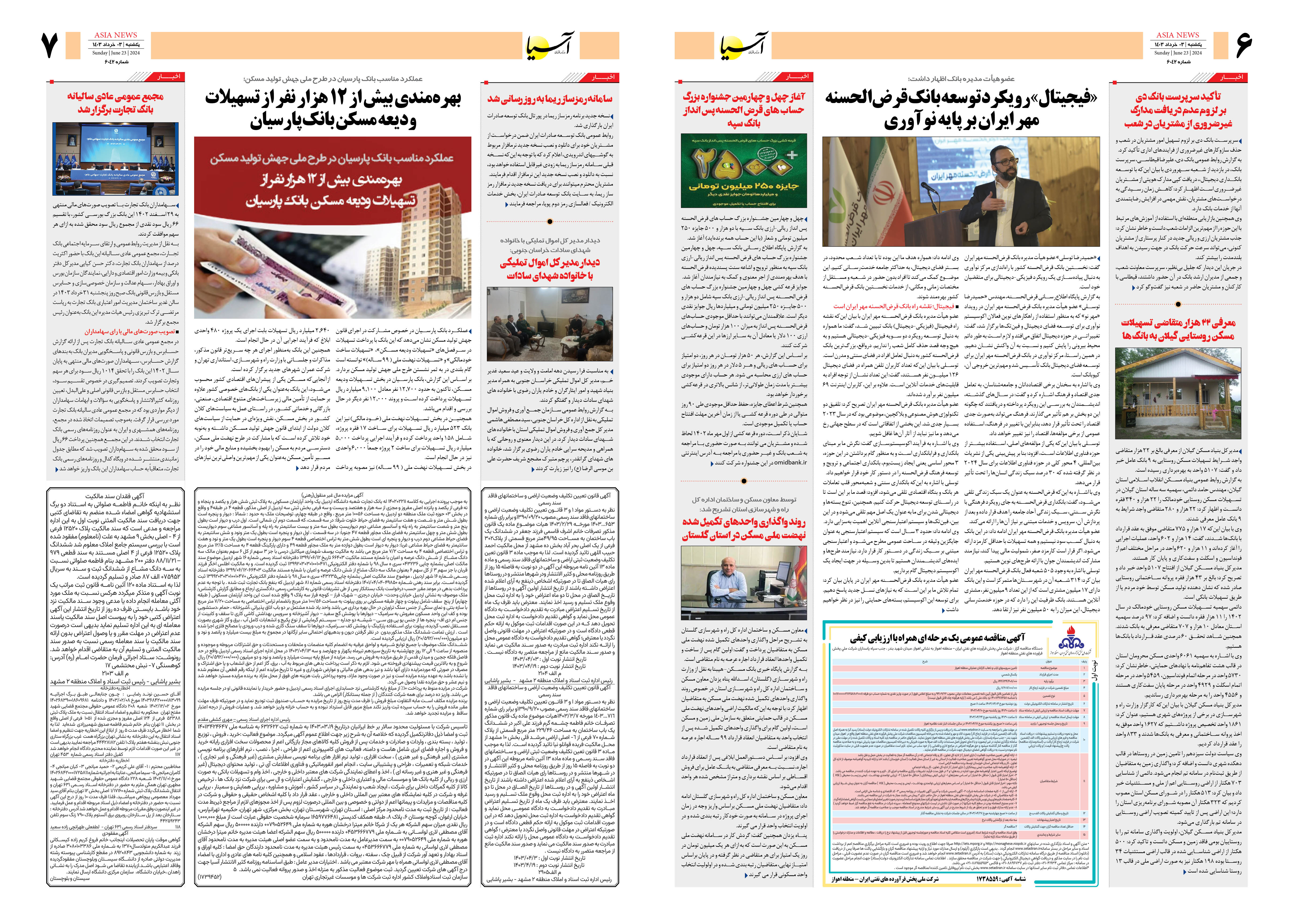 روزنامه اقتصادی آسیا - ۳ تیر ۱۴۰۳ 2
