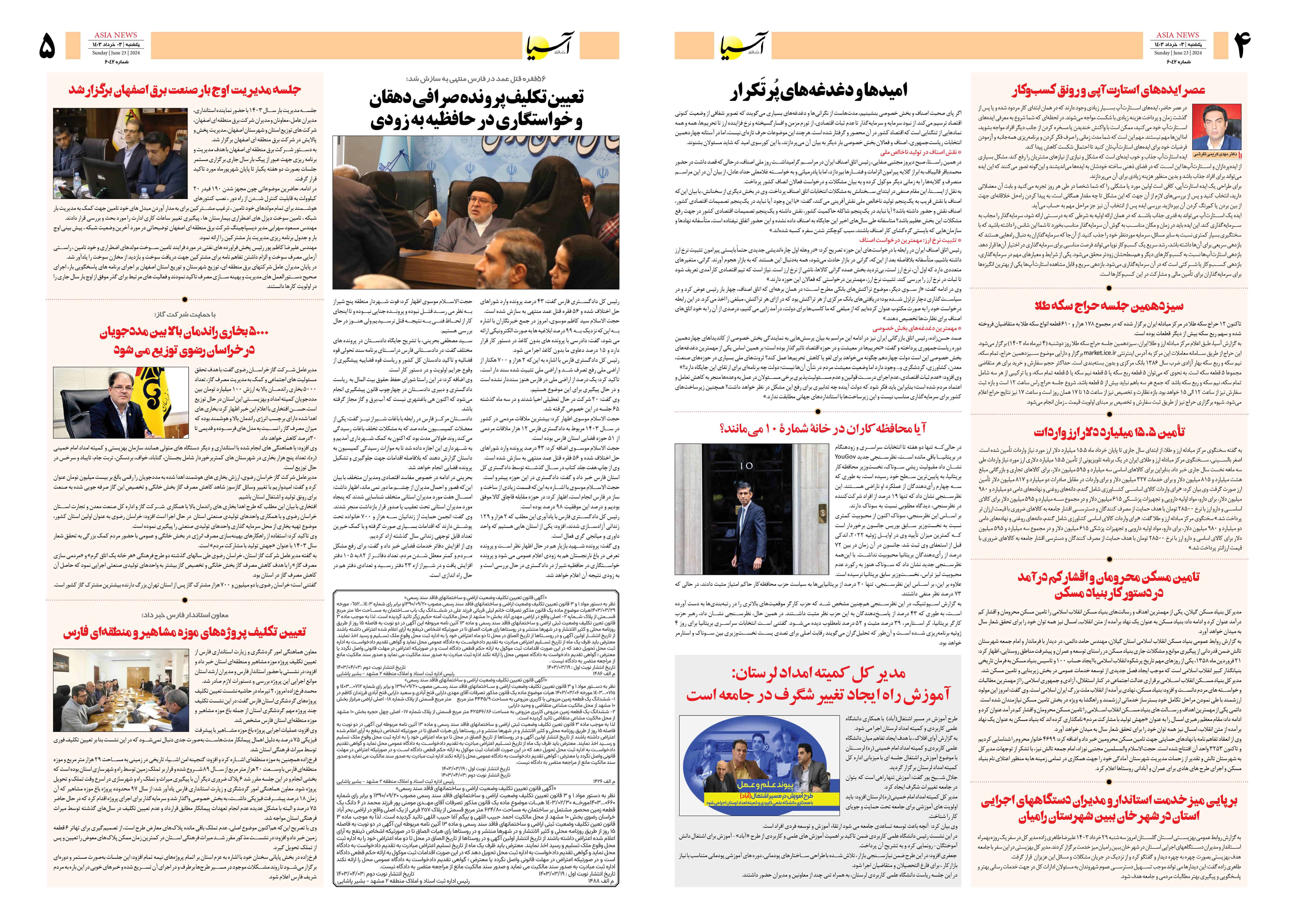 روزنامه اقتصادی آسیا - ۳ تیر ۱۴۰۳ 3