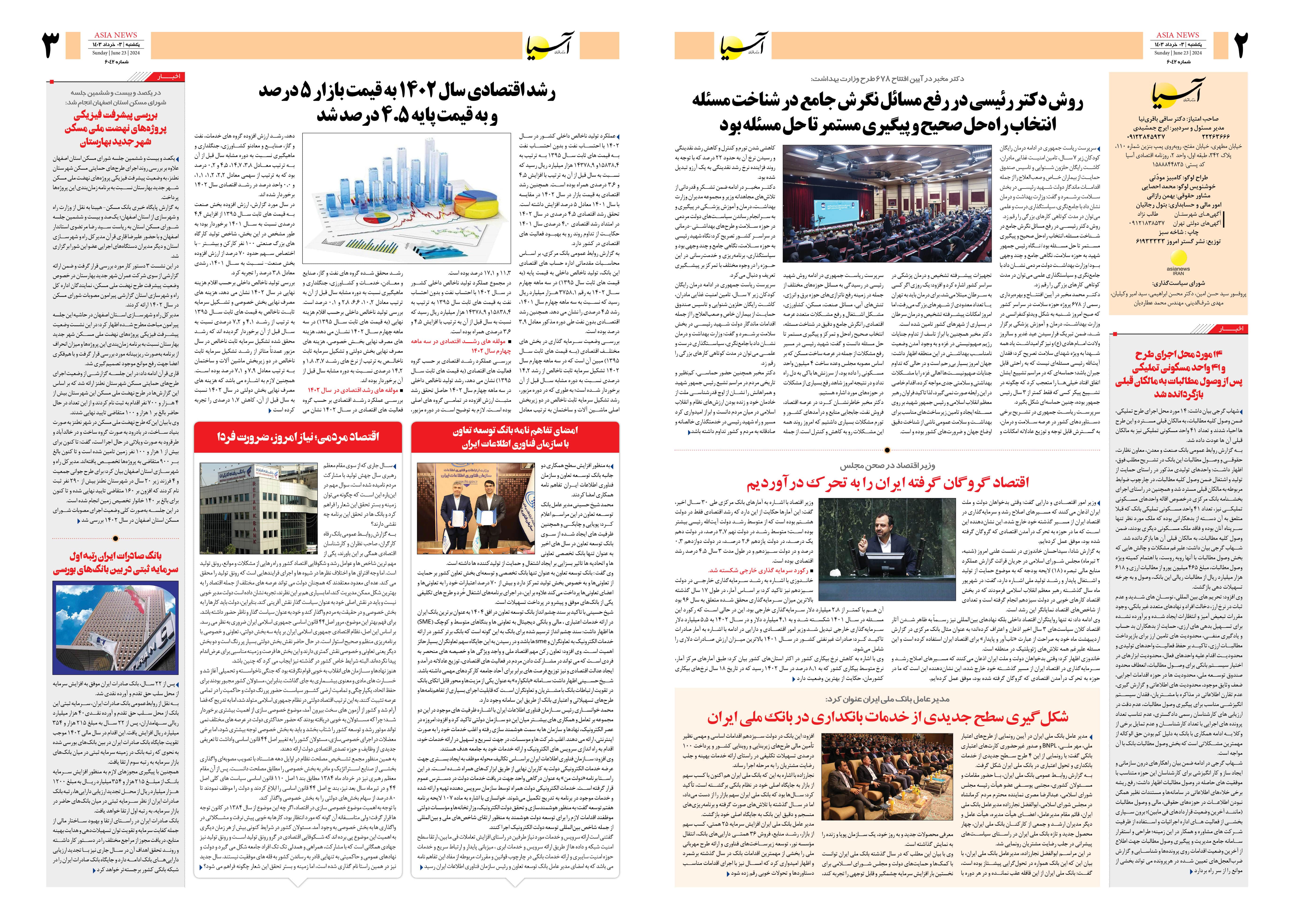 روزنامه اقتصادی آسیا - ۳ تیر ۱۴۰۳ 4