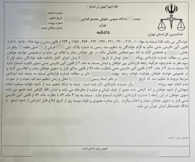 نمونه دادنامه