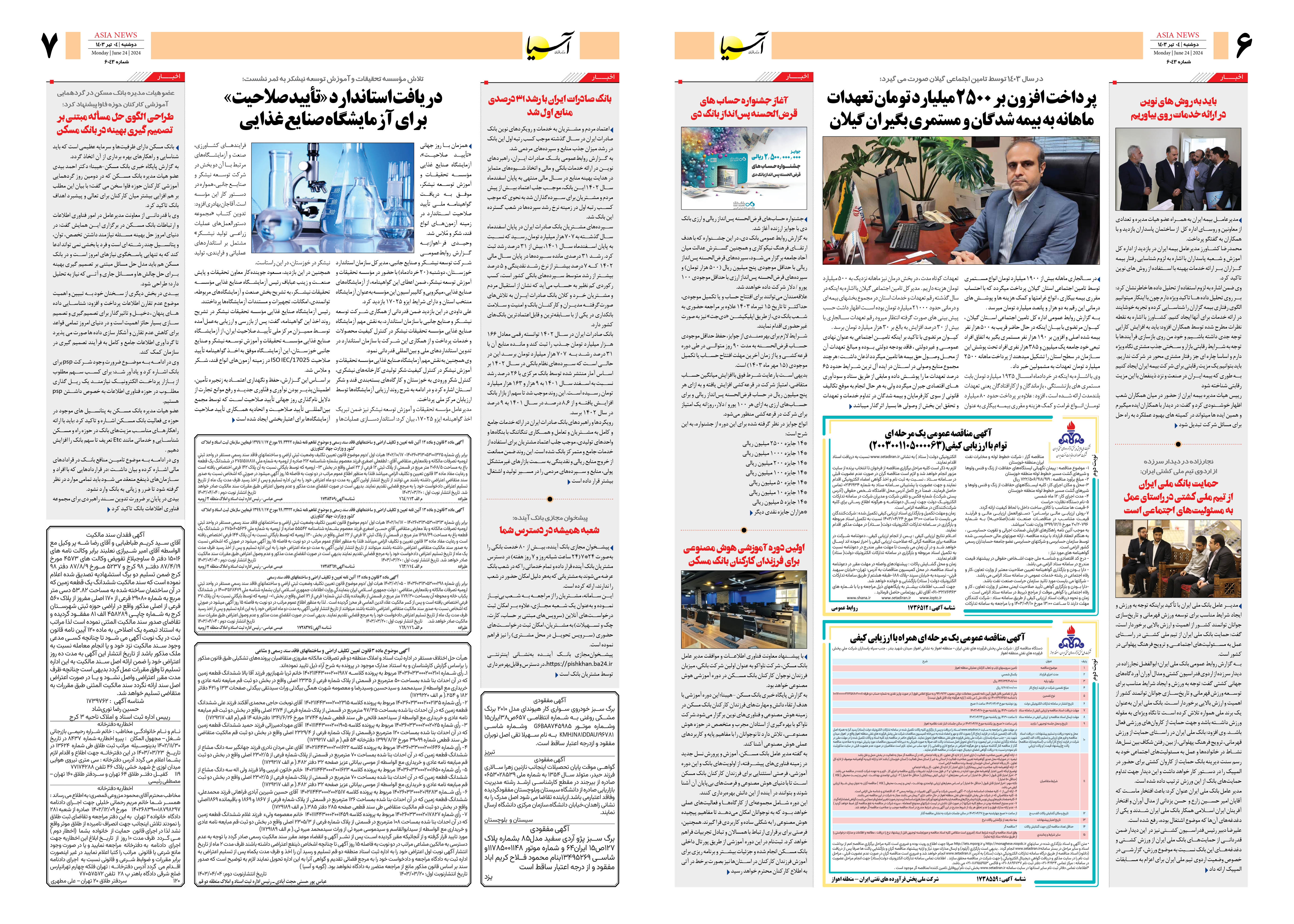 روزنامه اقتصادی آسیا - ۴ تیر ۱۴۰۳ 2